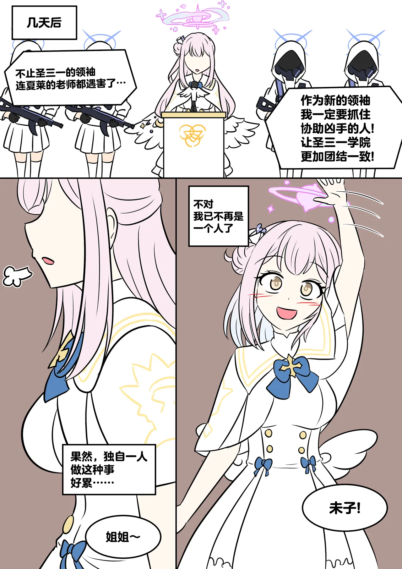 [Vel] Sister-fication (Blue Archive) [Chinese] [无毒汉化组] image number 8