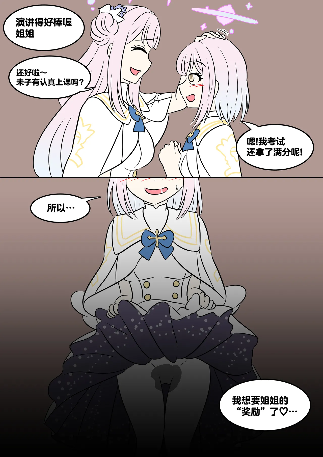 [Vel] Sister-fication (Blue Archive) [Chinese] [无毒汉化组] image number 9