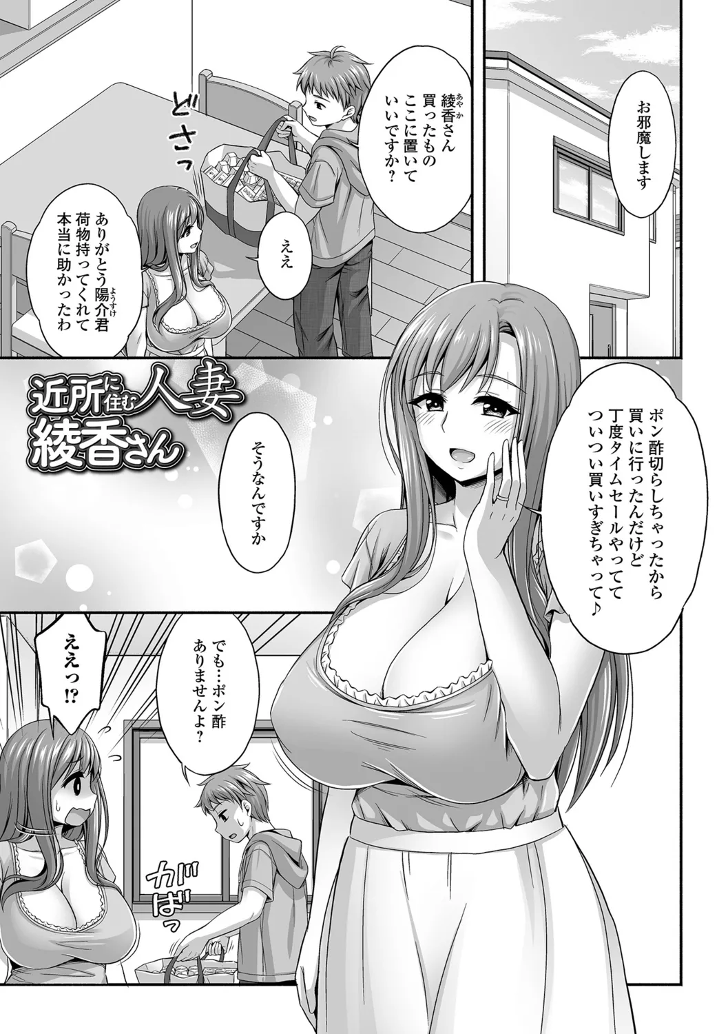 [Tadano Myoshi] Kinjo no Hitozuma to Icha Love Ecchi image number 3