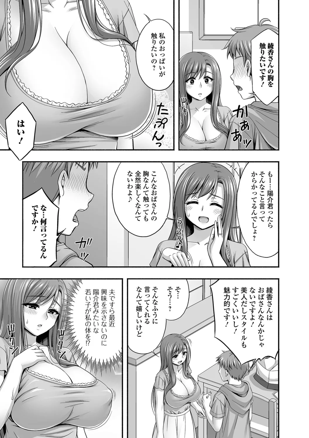[Tadano Myoshi] Kinjo no Hitozuma to Icha Love Ecchi image number 5