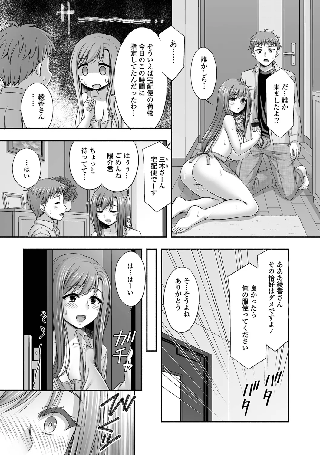 [Tadano Myoshi] Kinjo no Hitozuma to Icha Love Ecchi image number 27