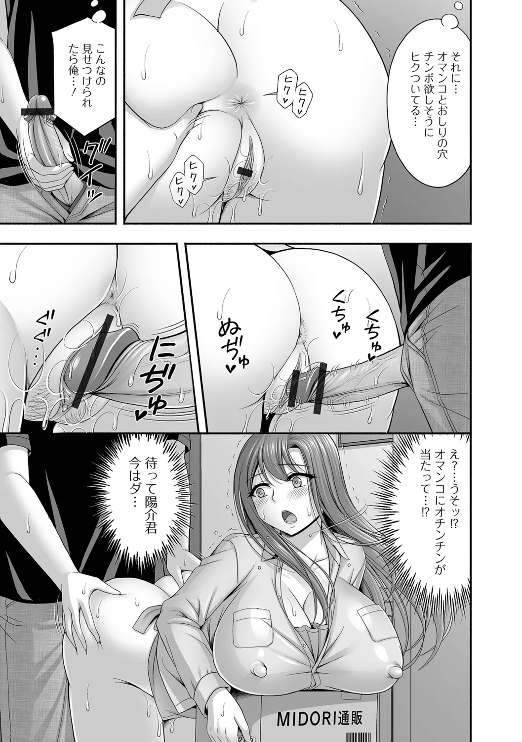 [Tadano Myoshi] Kinjo no Hitozuma to Icha Love Ecchi image number 29