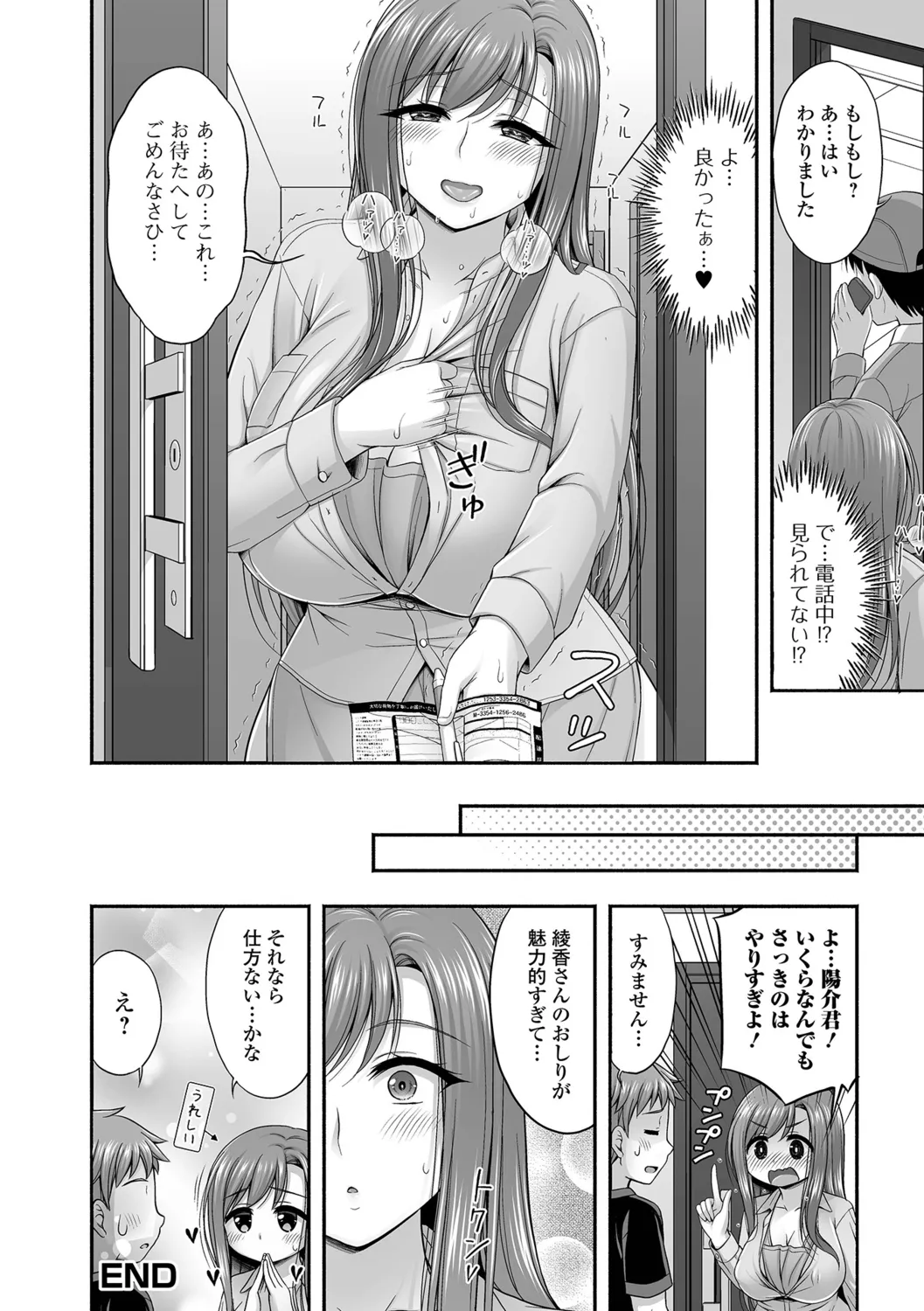 [Tadano Myoshi] Kinjo no Hitozuma to Icha Love Ecchi image number 34