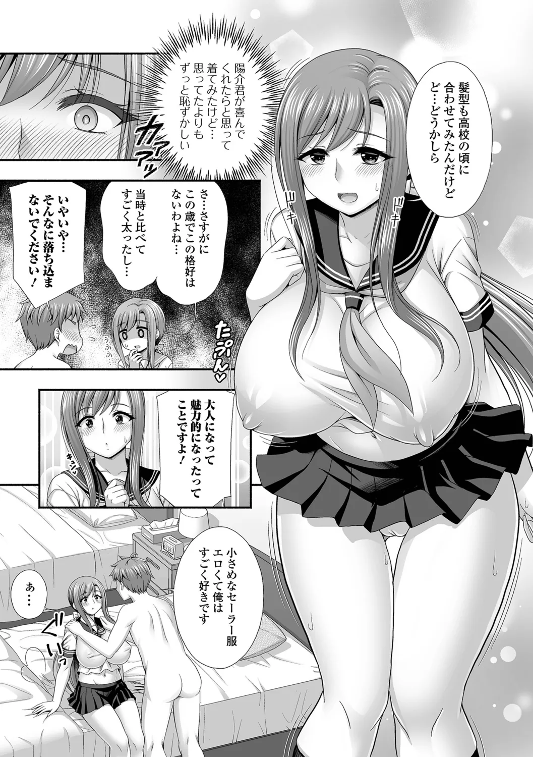 [Tadano Myoshi] Kinjo no Hitozuma to Icha Love Ecchi image number 39