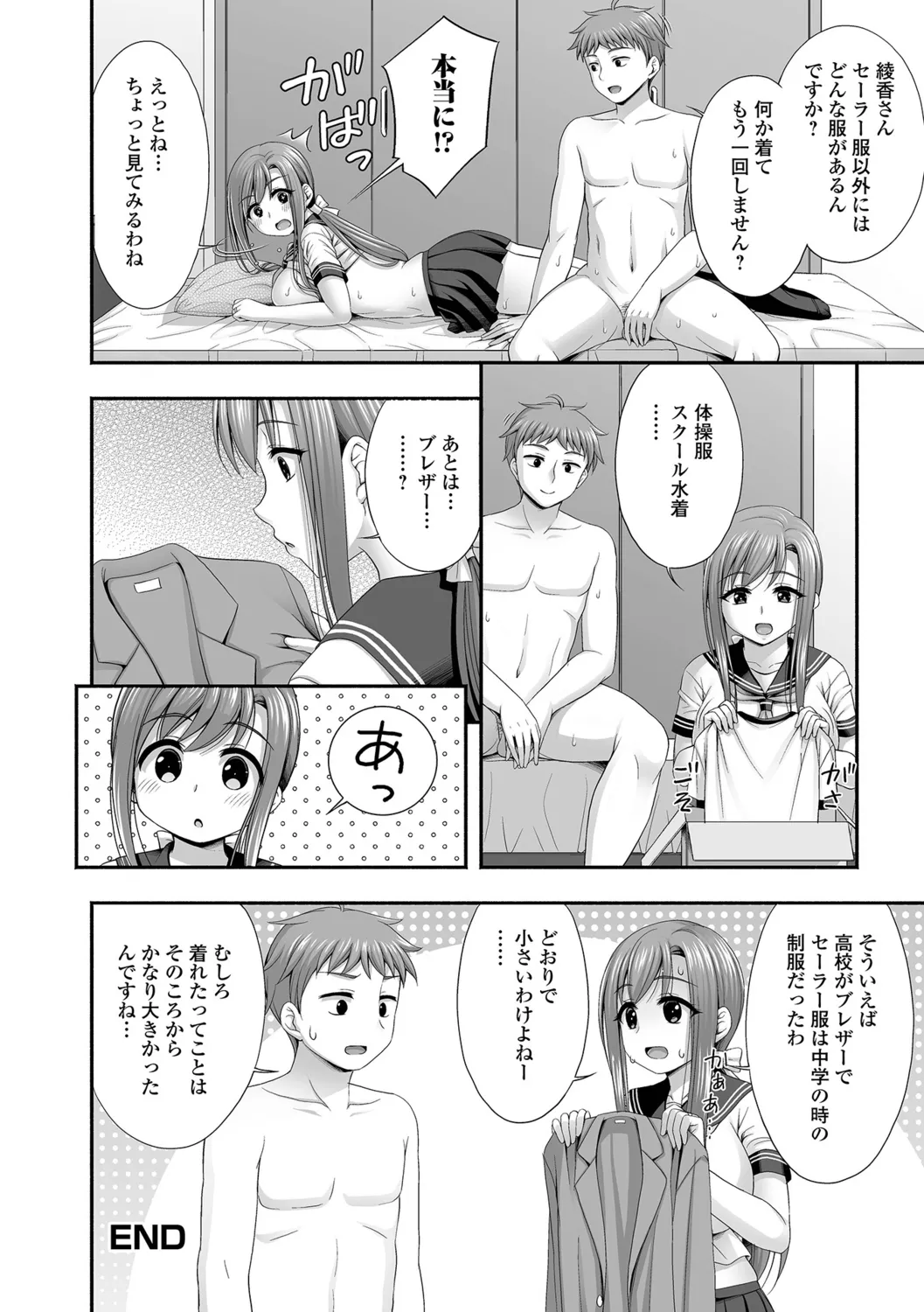 [Tadano Myoshi] Kinjo no Hitozuma to Icha Love Ecchi image number 50