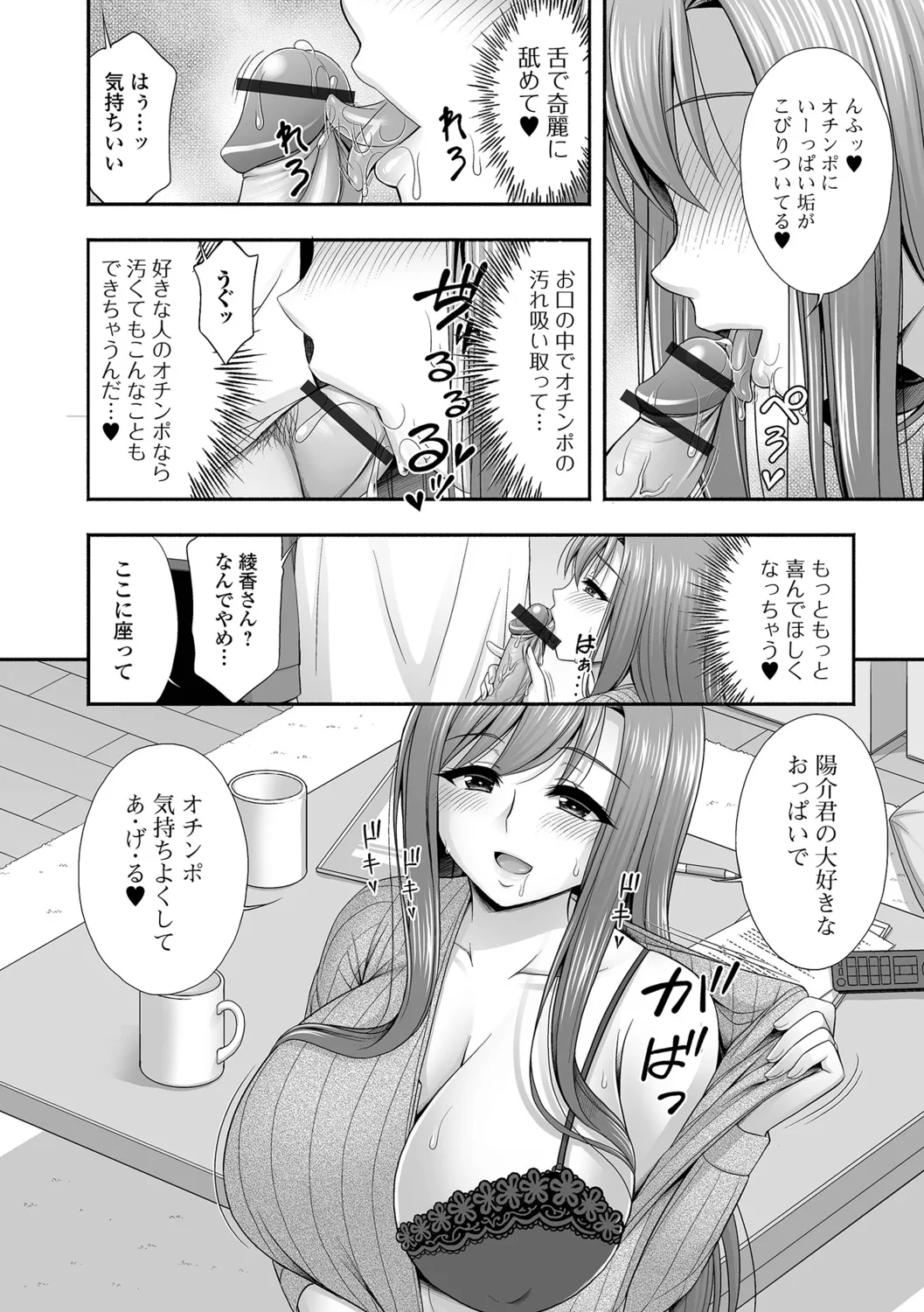 [Tadano Myoshi] Kinjo no Hitozuma to Icha Love Ecchi image number 58