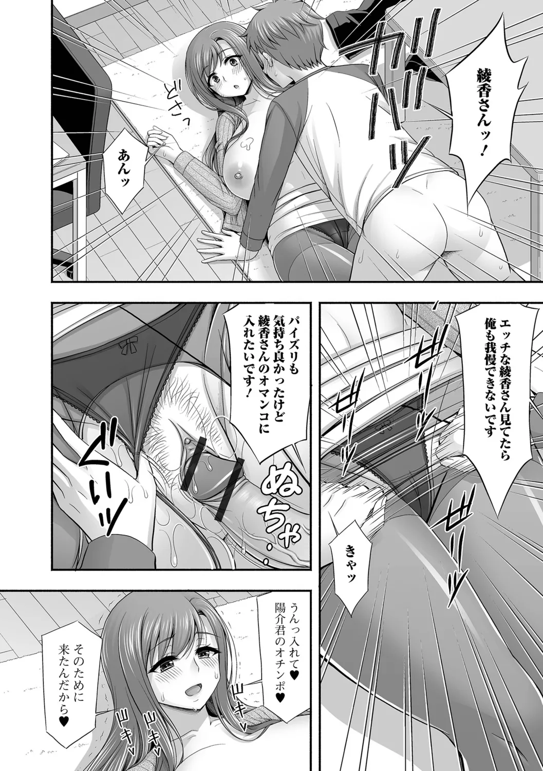 [Tadano Myoshi] Kinjo no Hitozuma to Icha Love Ecchi image number 62