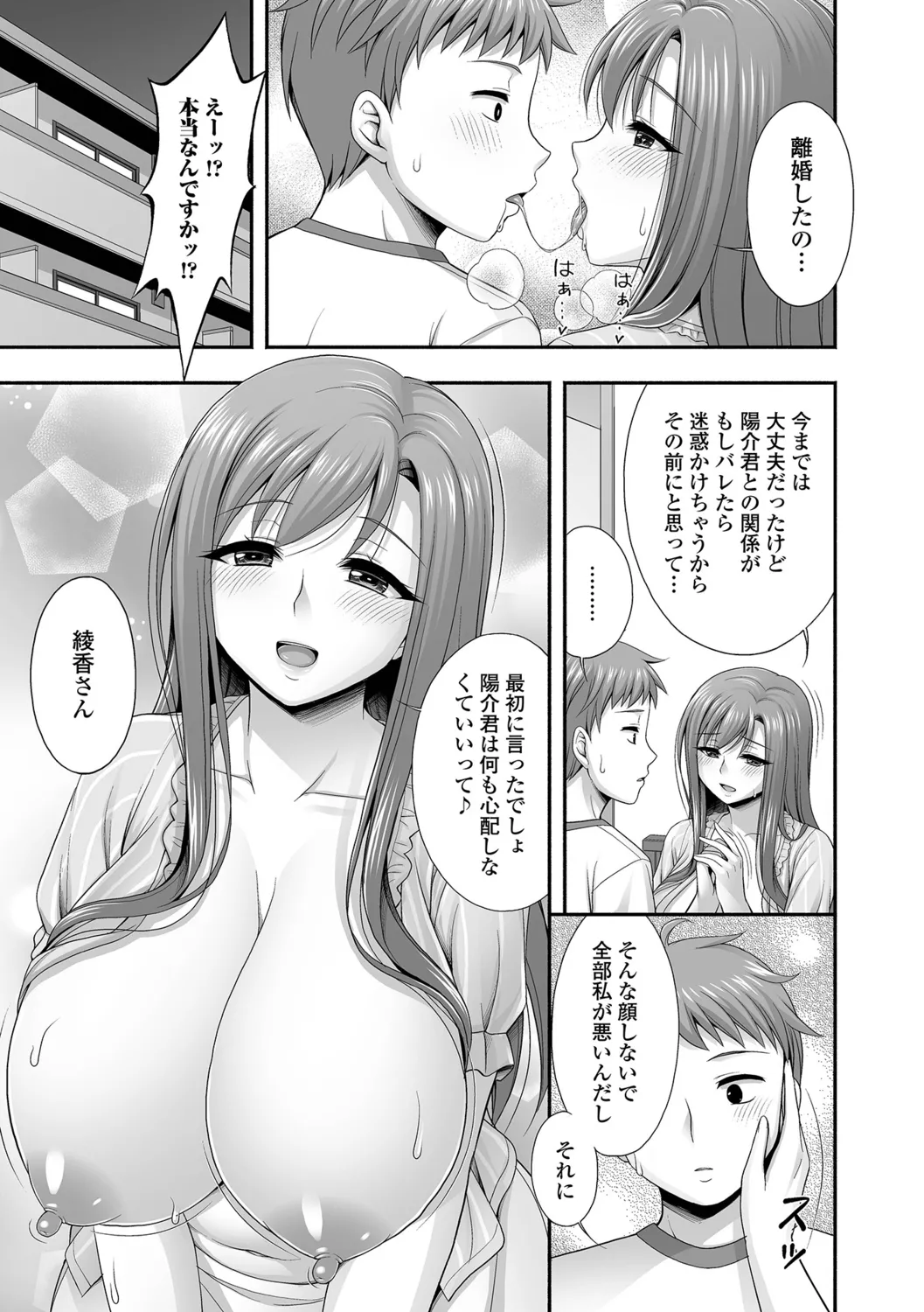 [Tadano Myoshi] Kinjo no Hitozuma to Icha Love Ecchi image number 69