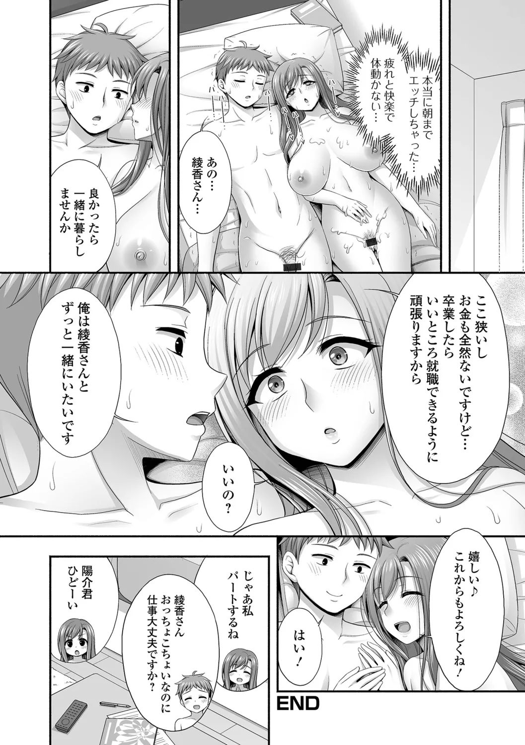 [Tadano Myoshi] Kinjo no Hitozuma to Icha Love Ecchi image number 82