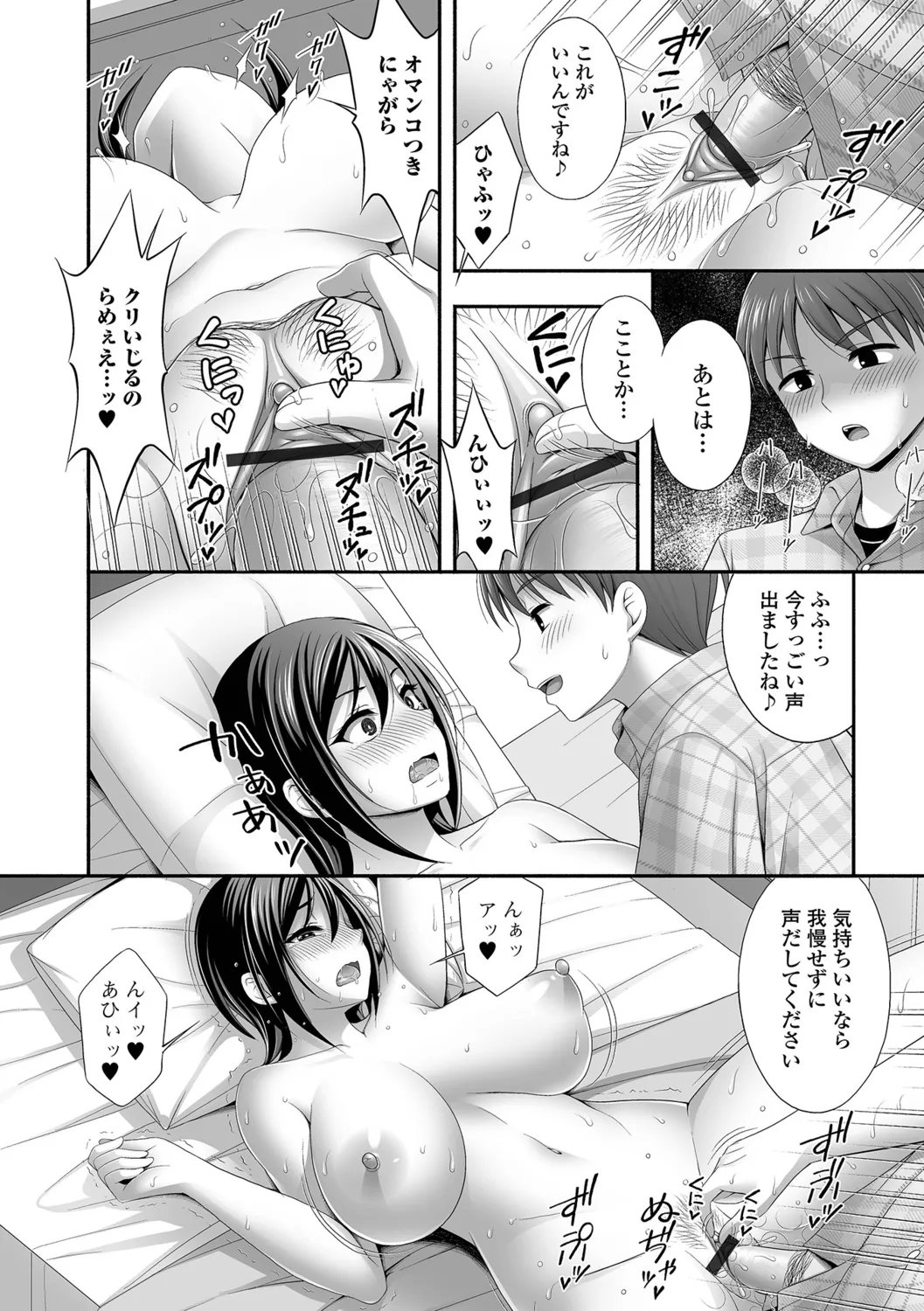 [Tadano Myoshi] Kinjo no Hitozuma to Icha Love Ecchi image number 94