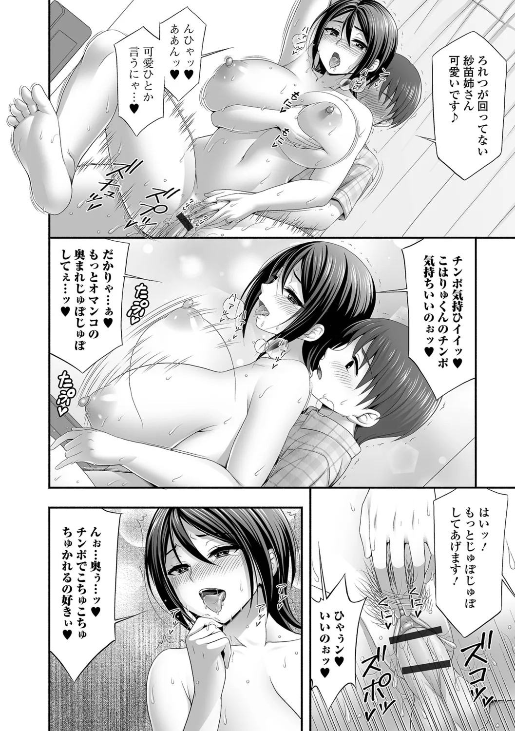 [Tadano Myoshi] Kinjo no Hitozuma to Icha Love Ecchi image number 96