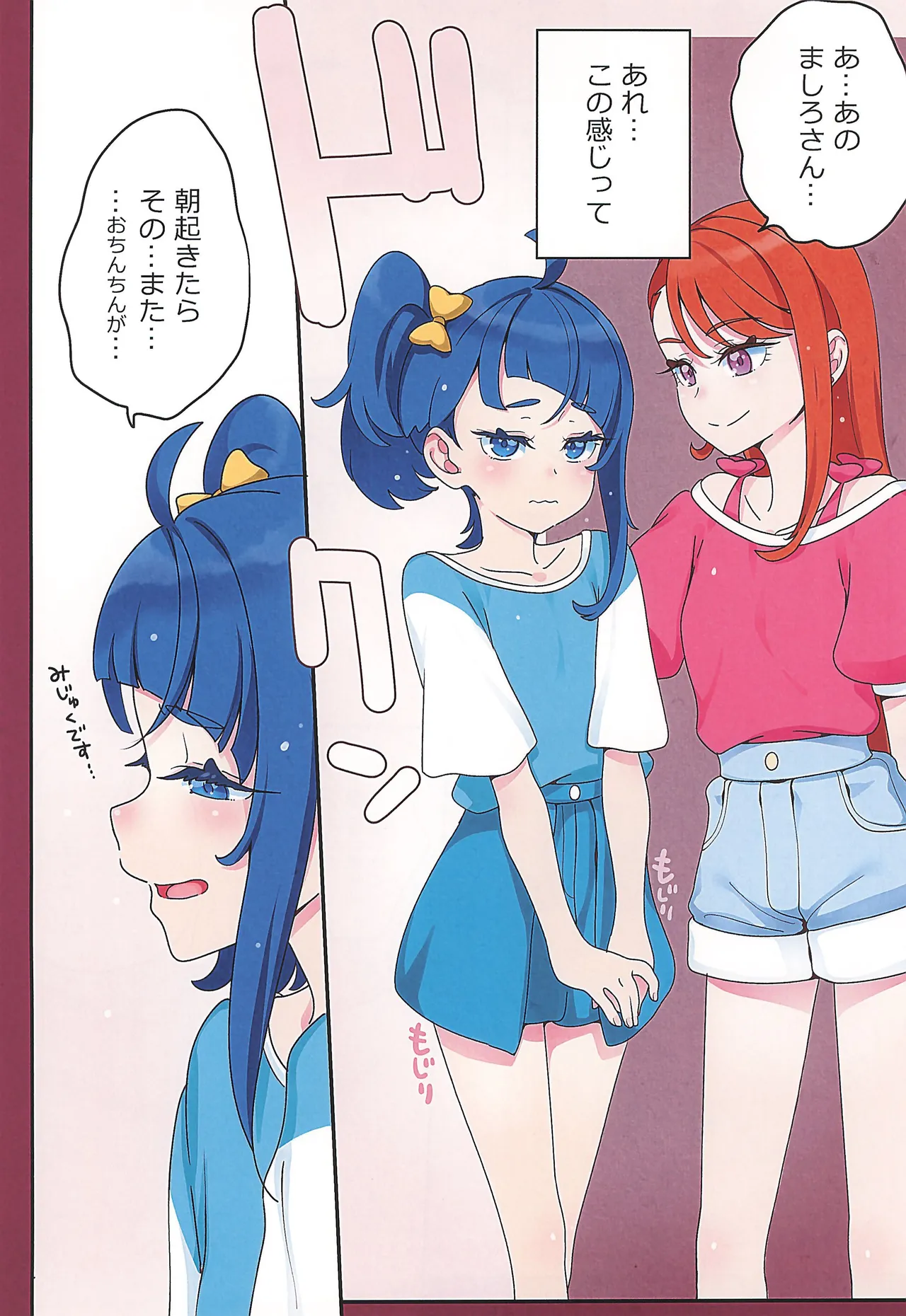 (C107) [Guruguru Taiyo (Sakura Kotetsu)] Sora-chan ni otintin ga Haemashita. 2 (Hirogaru Sky! Precure) изображение № 4