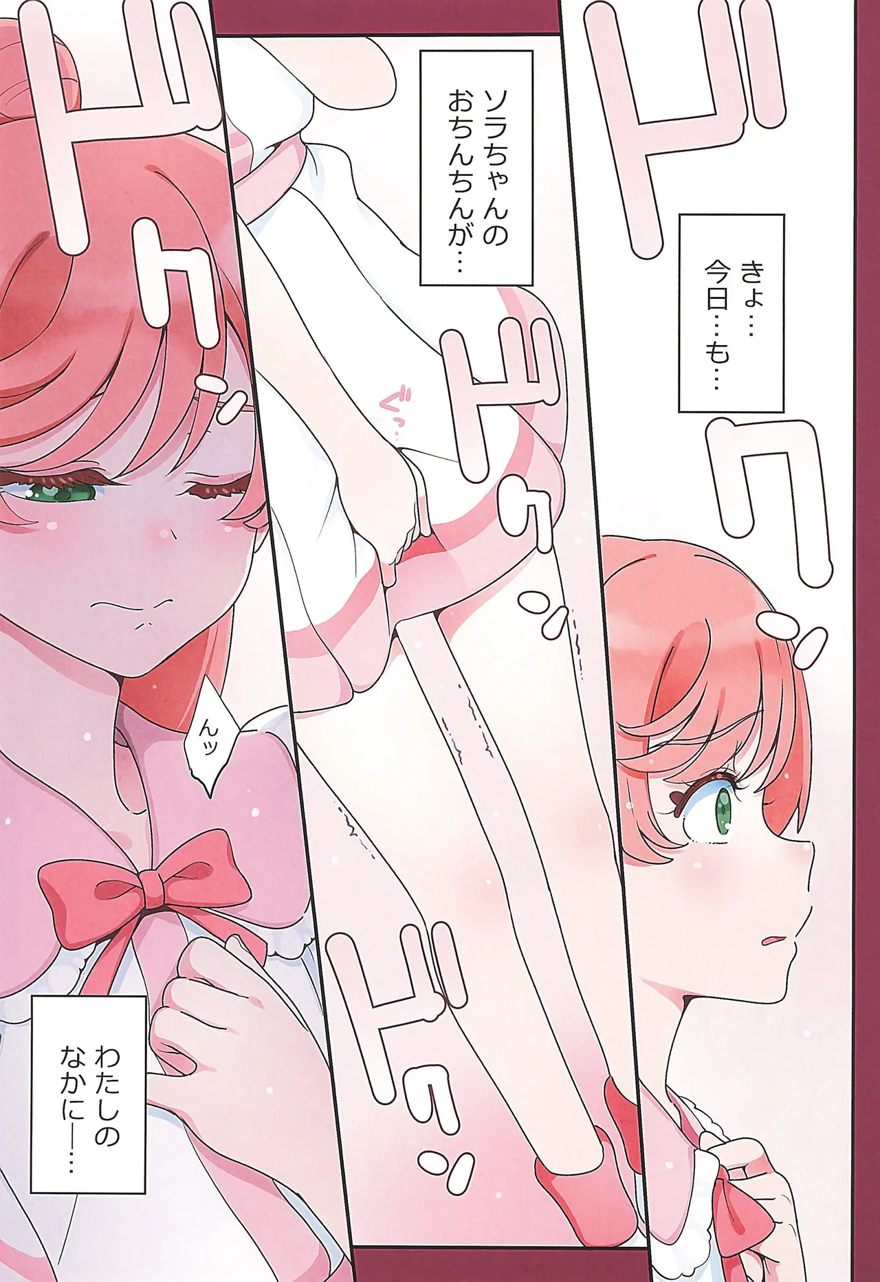 (C107) [Guruguru Taiyo (Sakura Kotetsu)] Sora-chan ni otintin ga Haemashita. 2 (Hirogaru Sky! Precure) изображение № 5