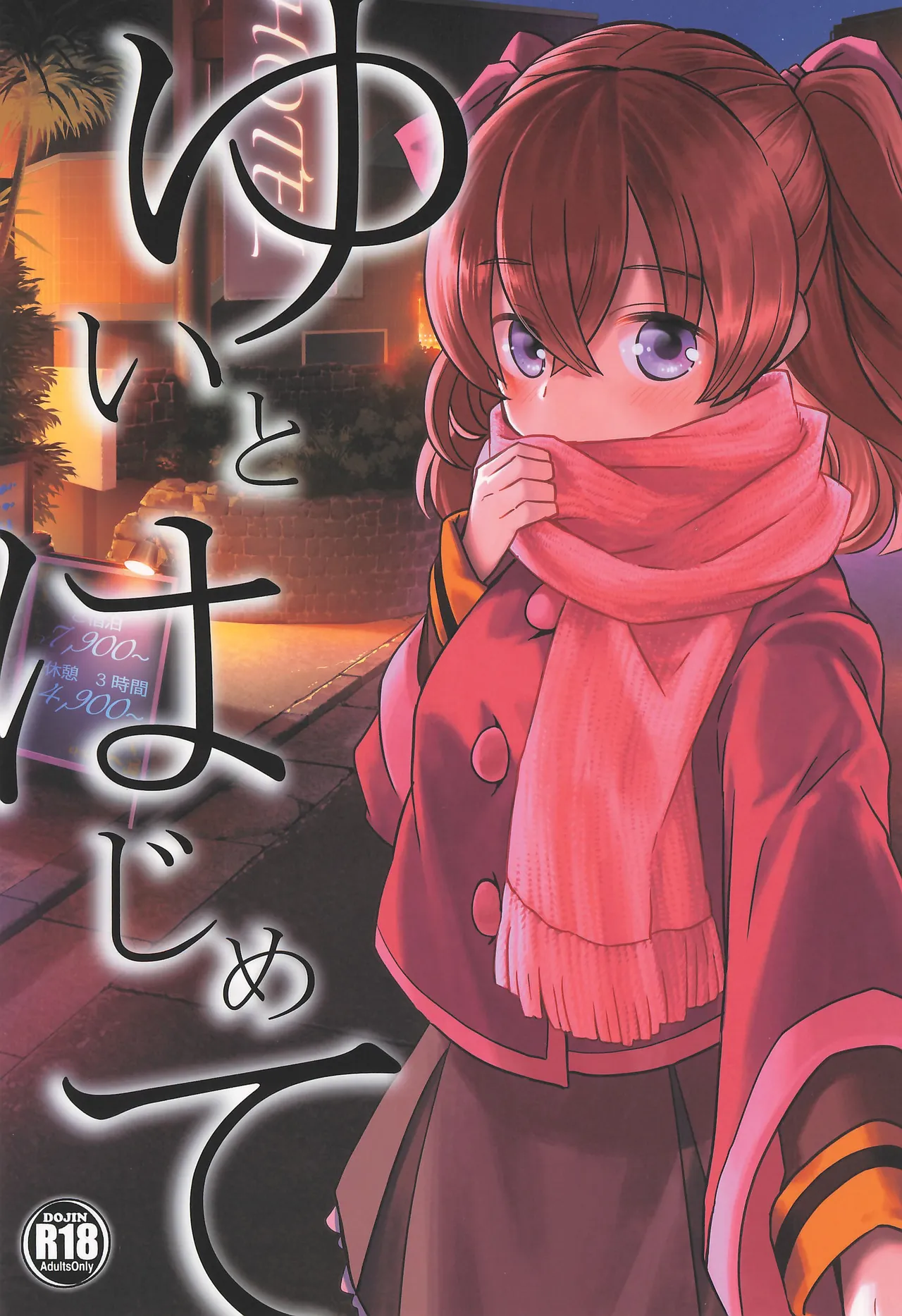 (C107) [Natsumin no Circle (Natsumin)] Yui to Hajimete (Delicious Party Precure) image number 1