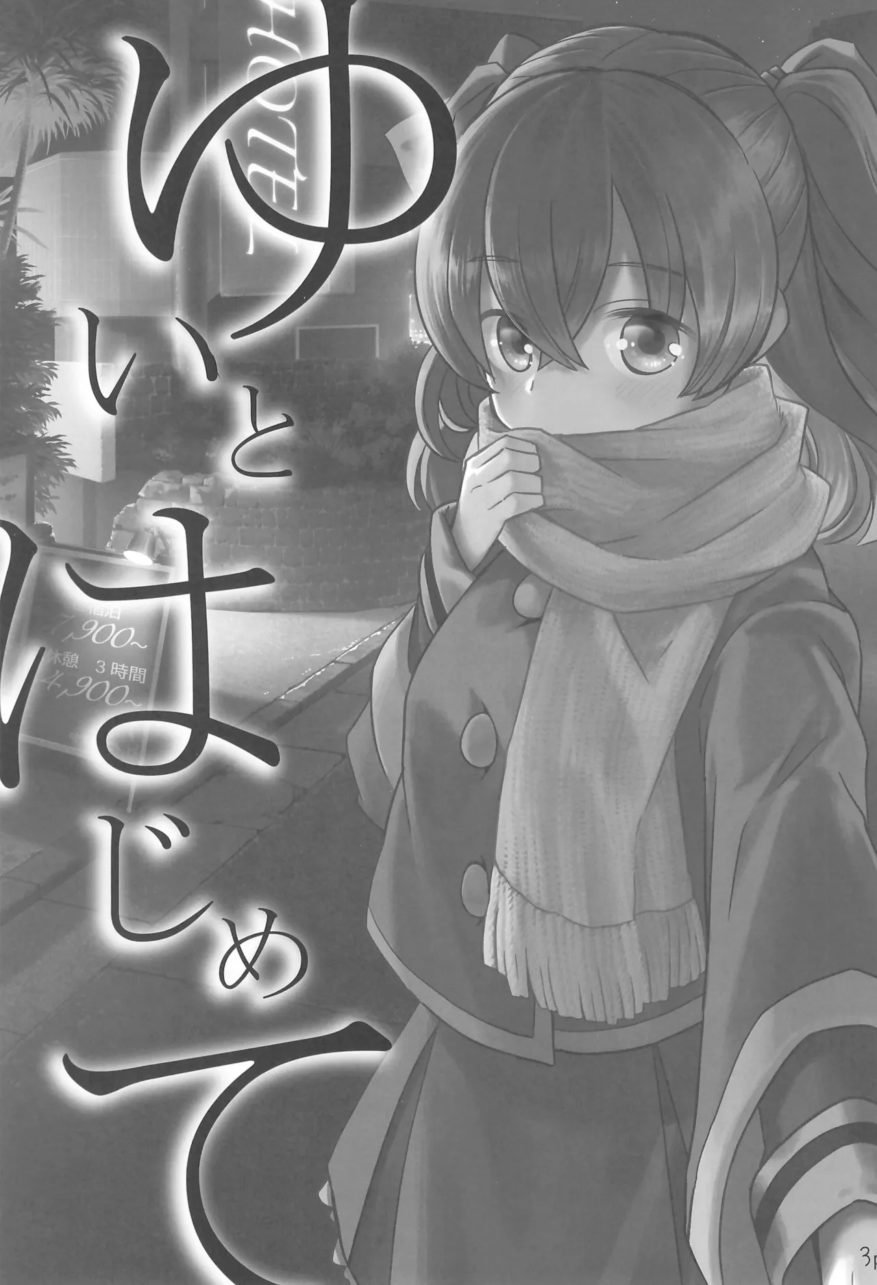 (C107) [Natsumin no Circle (Natsumin)] Yui to Hajimete (Delicious Party Precure) image number 3