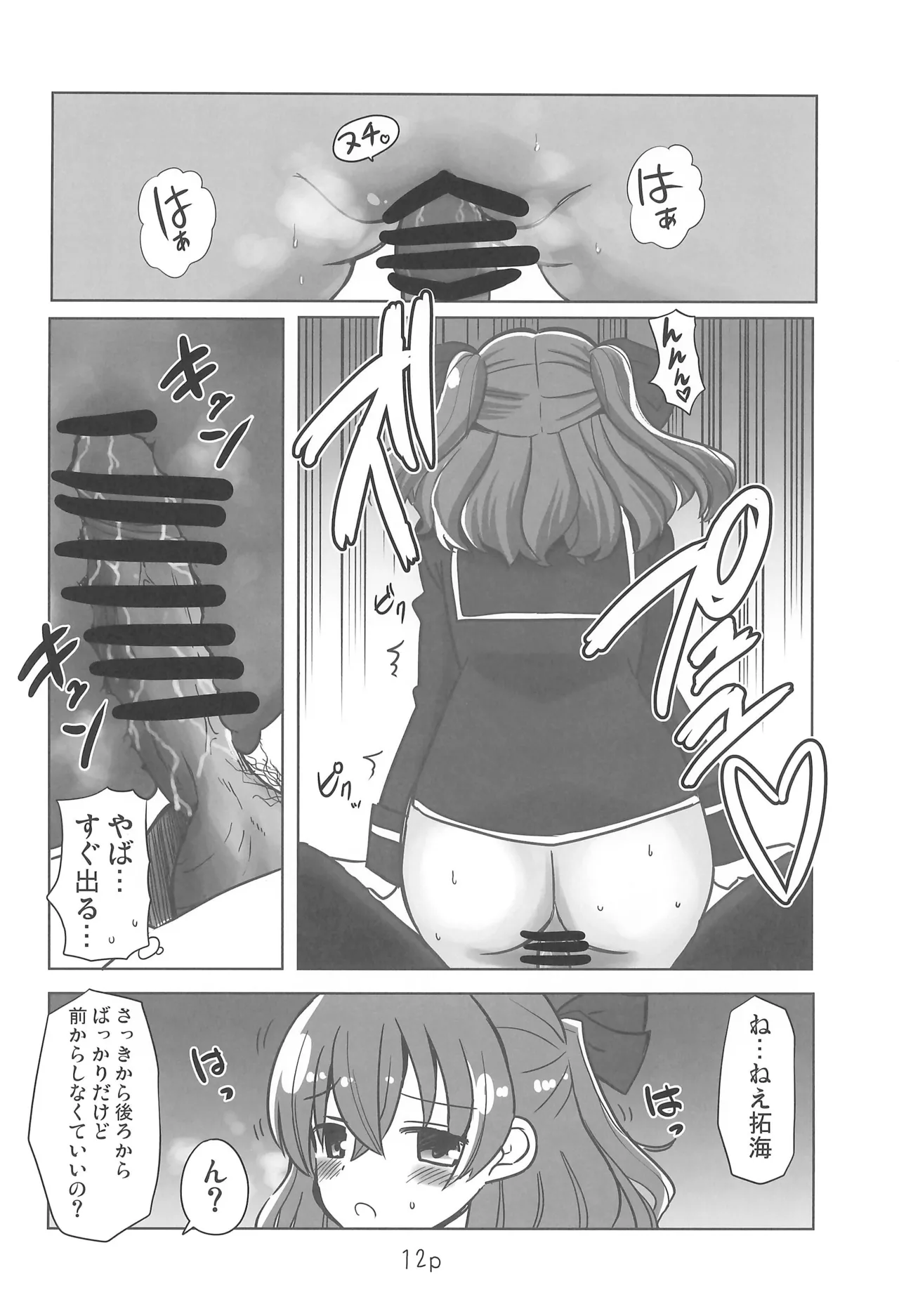 (C107) [Natsumin no Circle (Natsumin)] Yui to Hajimete (Delicious Party Precure) image number 12