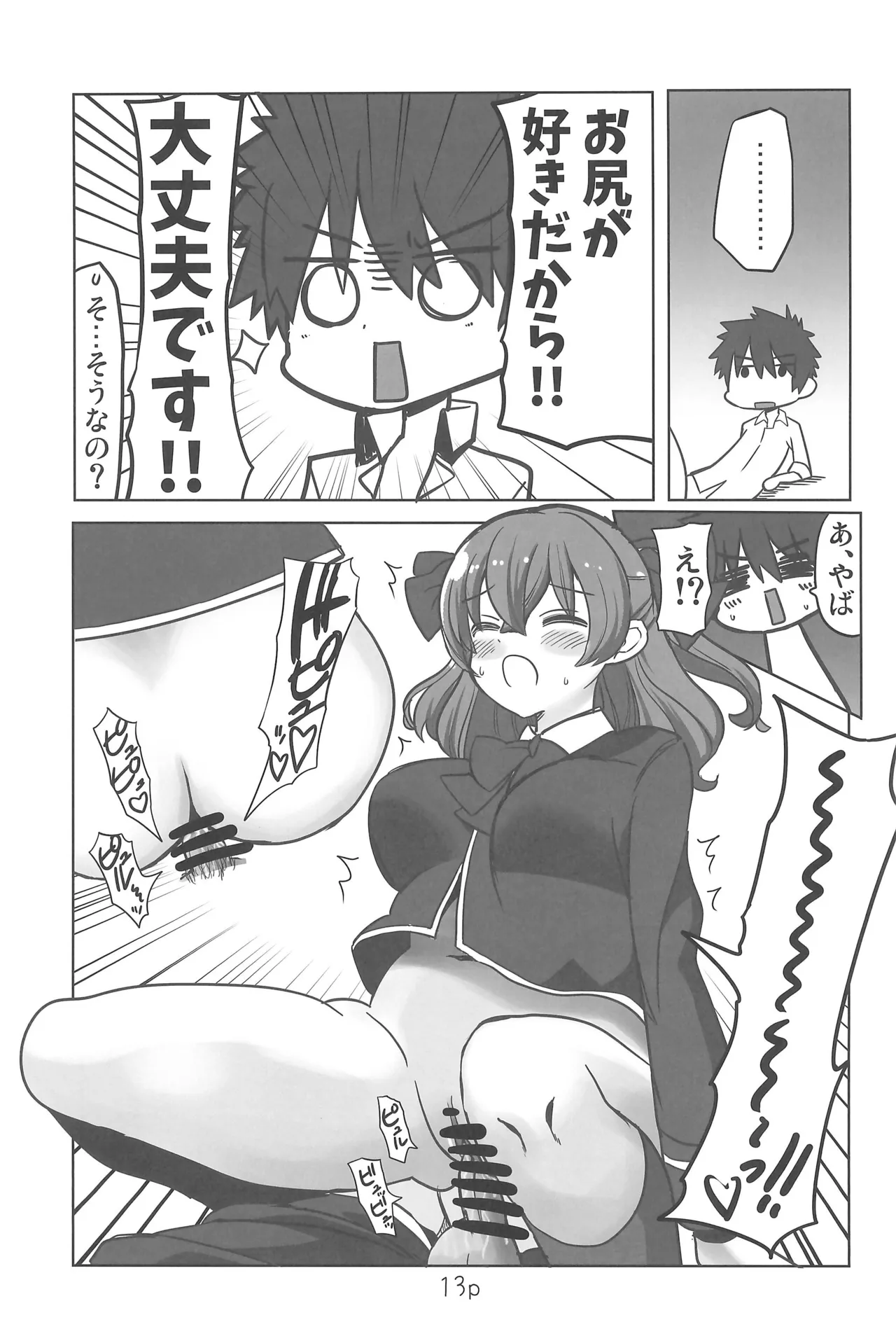 (C107) [Natsumin no Circle (Natsumin)] Yui to Hajimete (Delicious Party Precure) image number 13