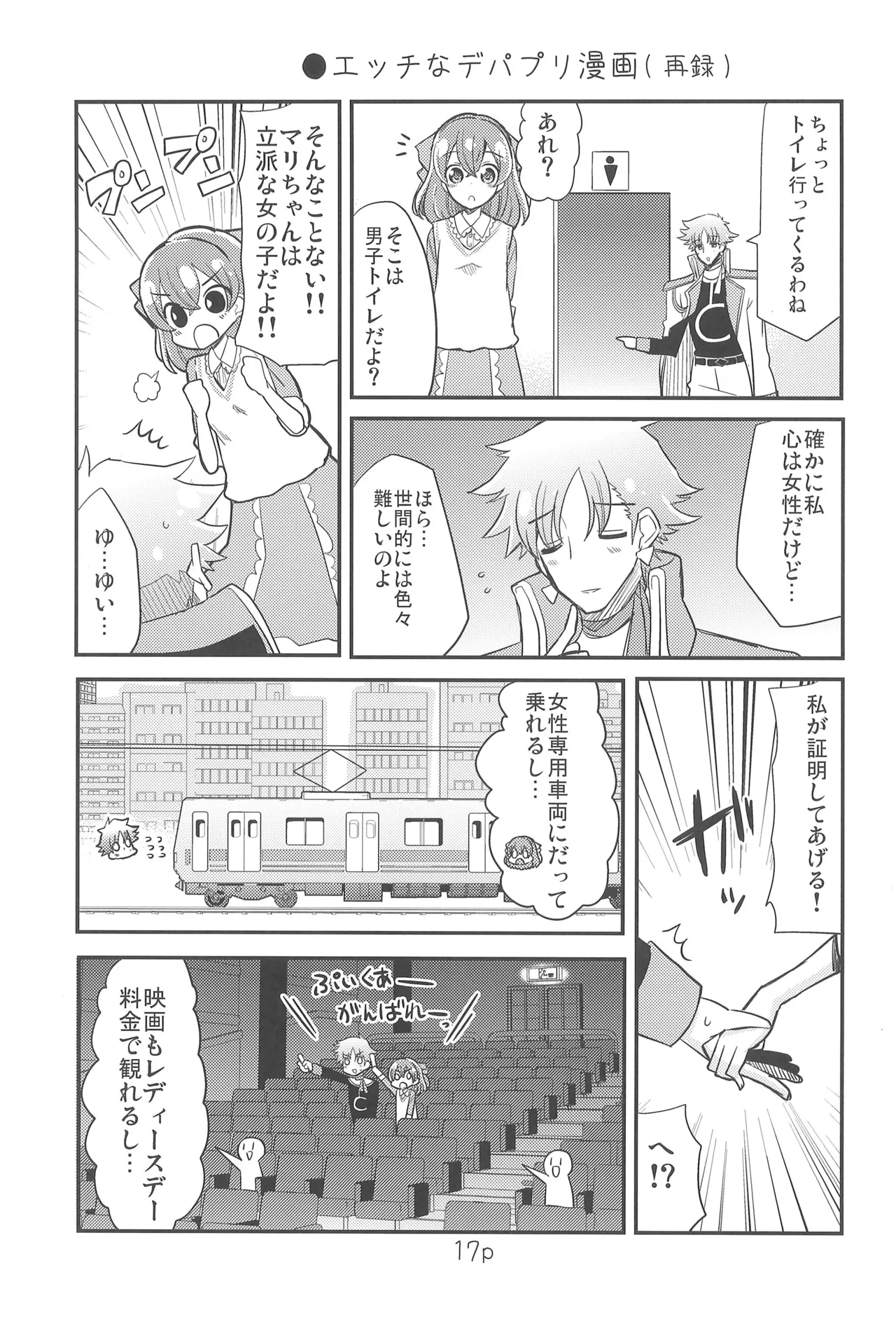 (C107) [Natsumin no Circle (Natsumin)] Yui to Hajimete (Delicious Party Precure) image number 17