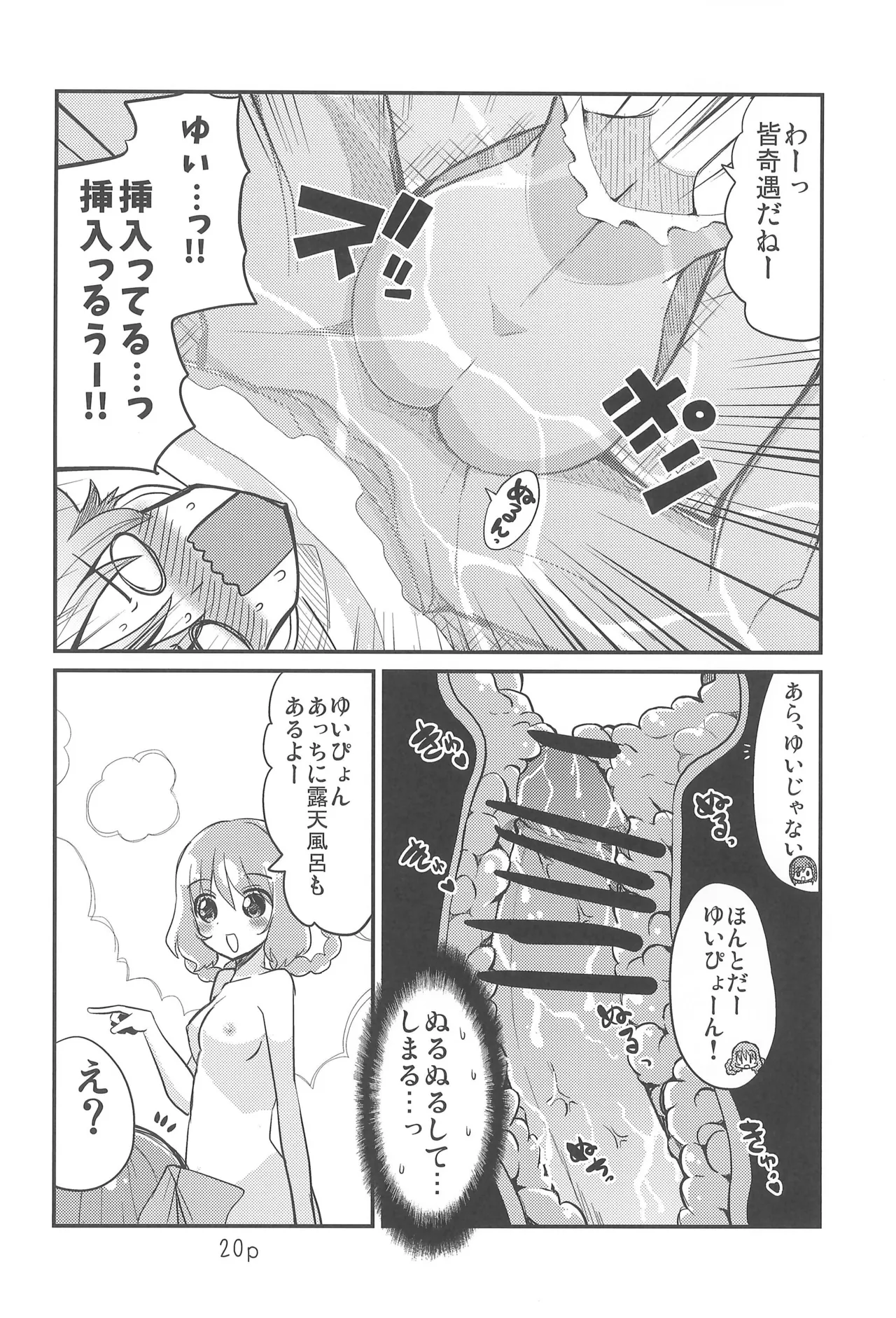 (C107) [Natsumin no Circle (Natsumin)] Yui to Hajimete (Delicious Party Precure) image number 20