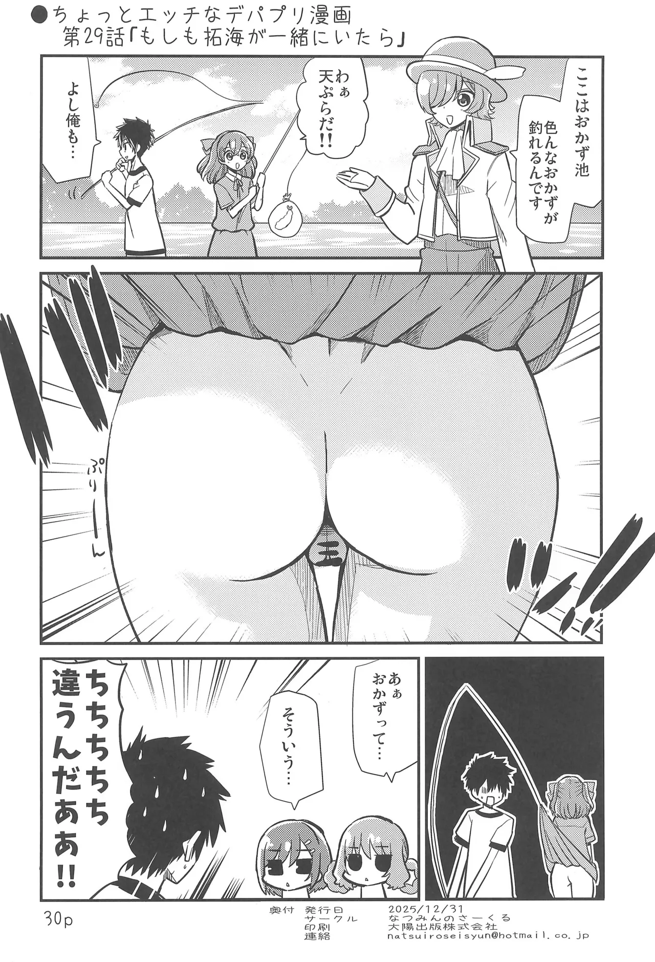 (C107) [Natsumin no Circle (Natsumin)] Yui to Hajimete (Delicious Party Precure) image number 30