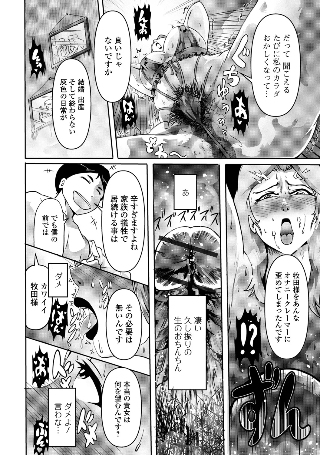 [zizi] Shimofuri Oku-sama Full Course imagen número 76