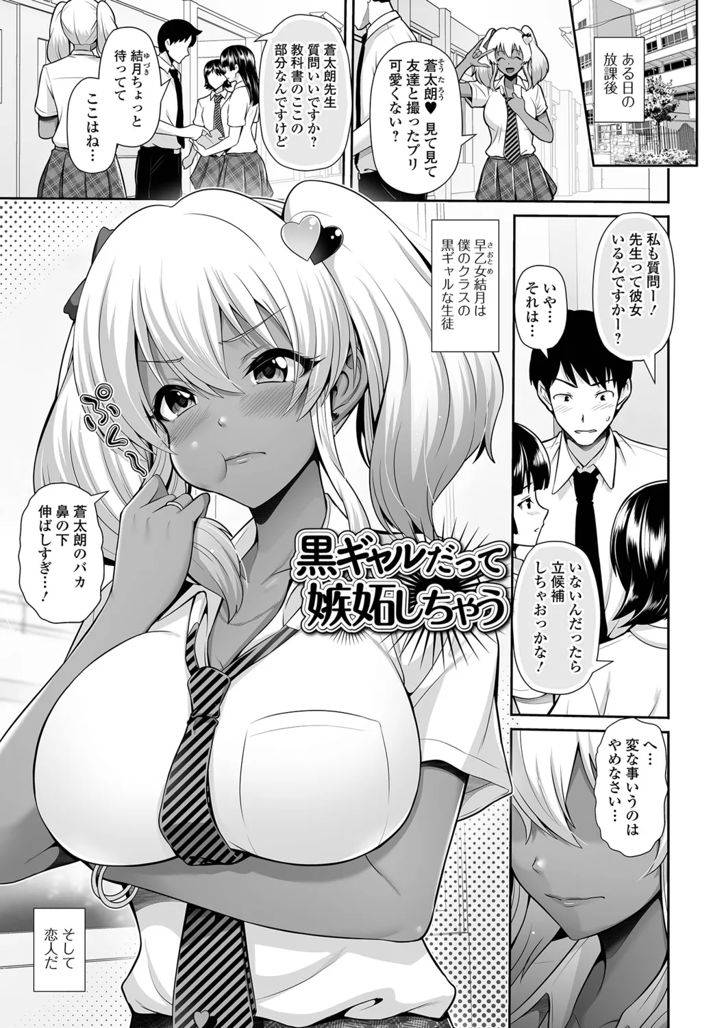 [Toba Yuga] Kuro Gal-chan to Love Echi! 画像番号 19