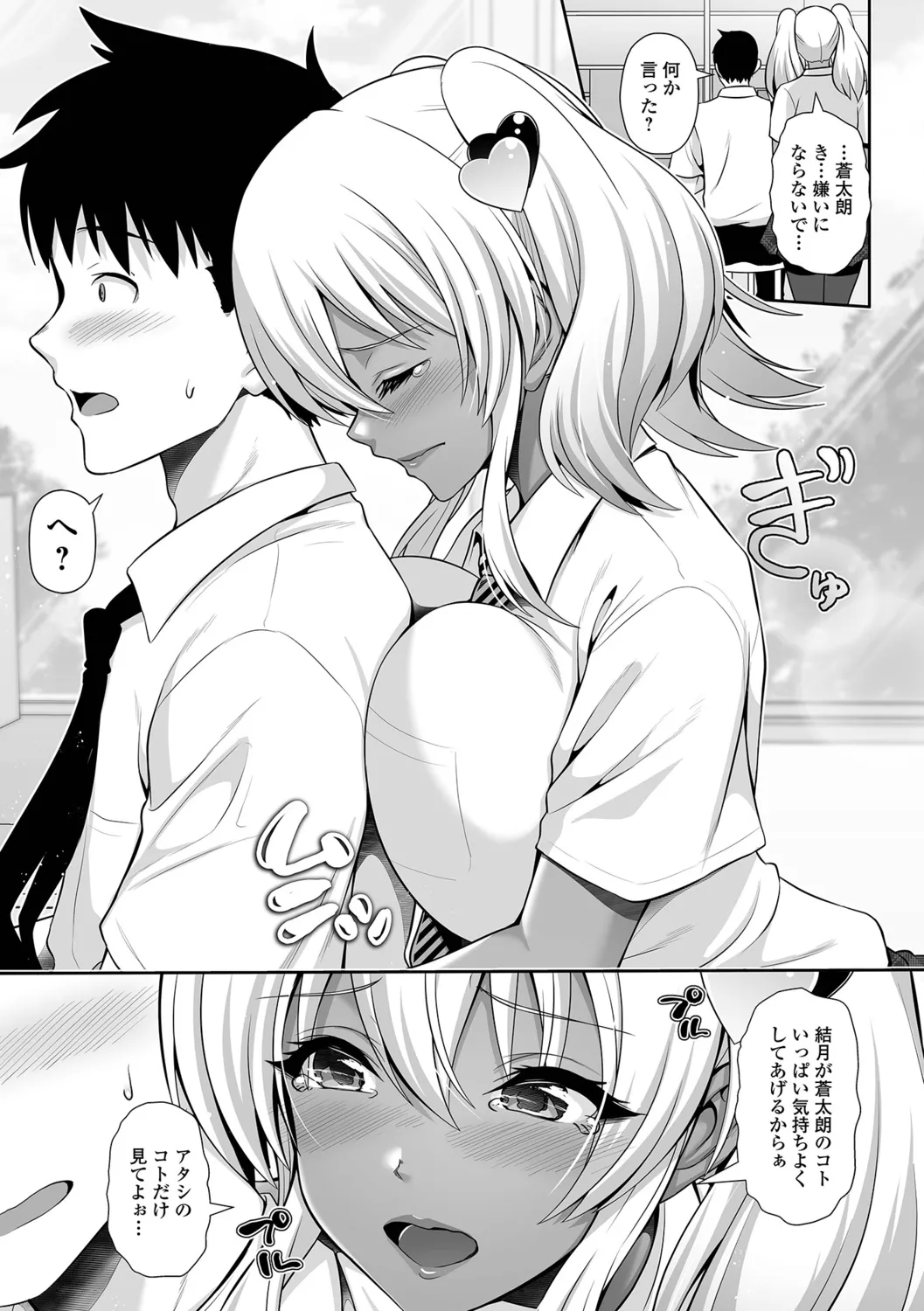 [Toba Yuga] Kuro Gal-chan to Love Echi! 画像番号 21