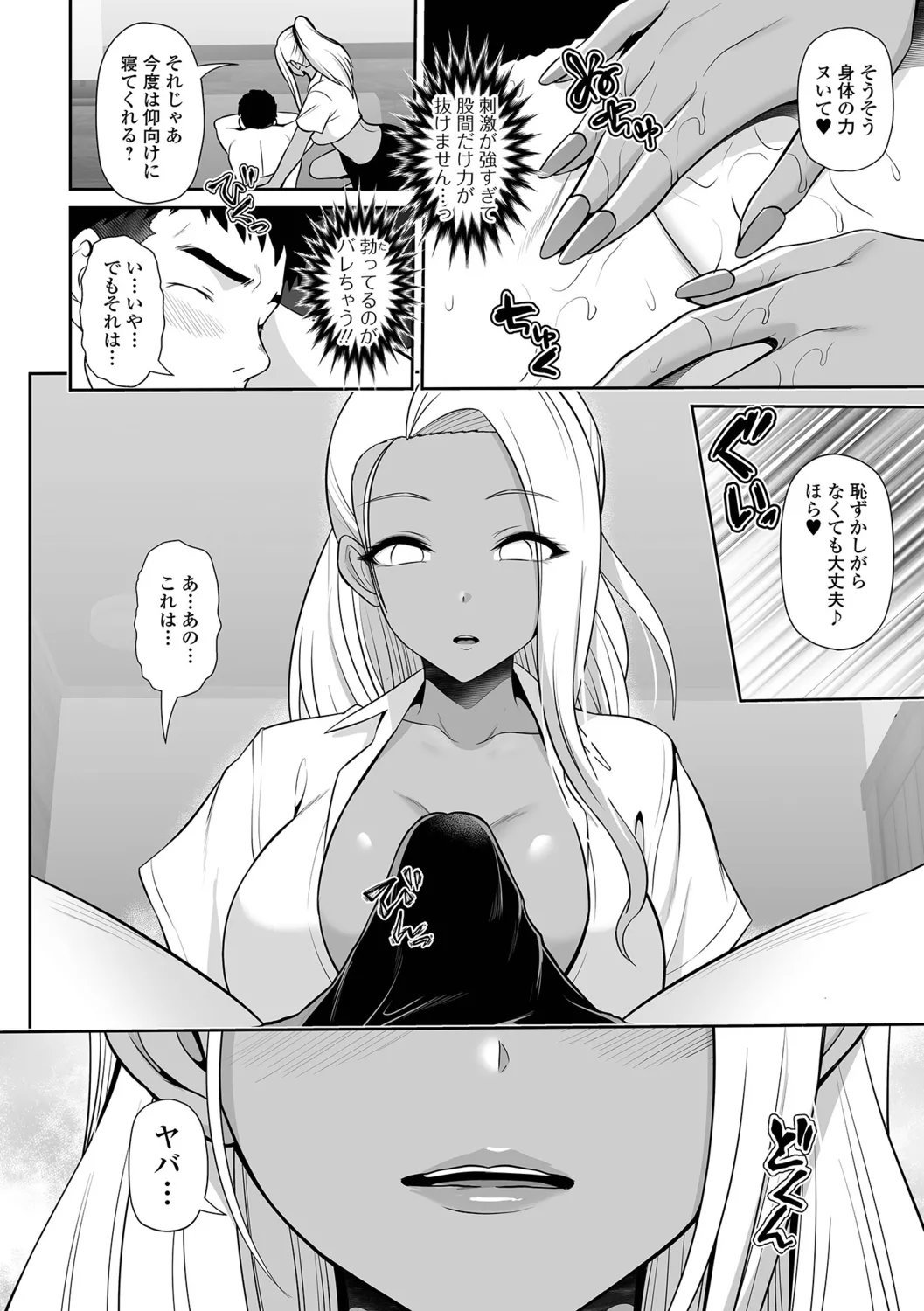 [Toba Yuga] Kuro Gal-chan to Love Echi! 画像番号 38