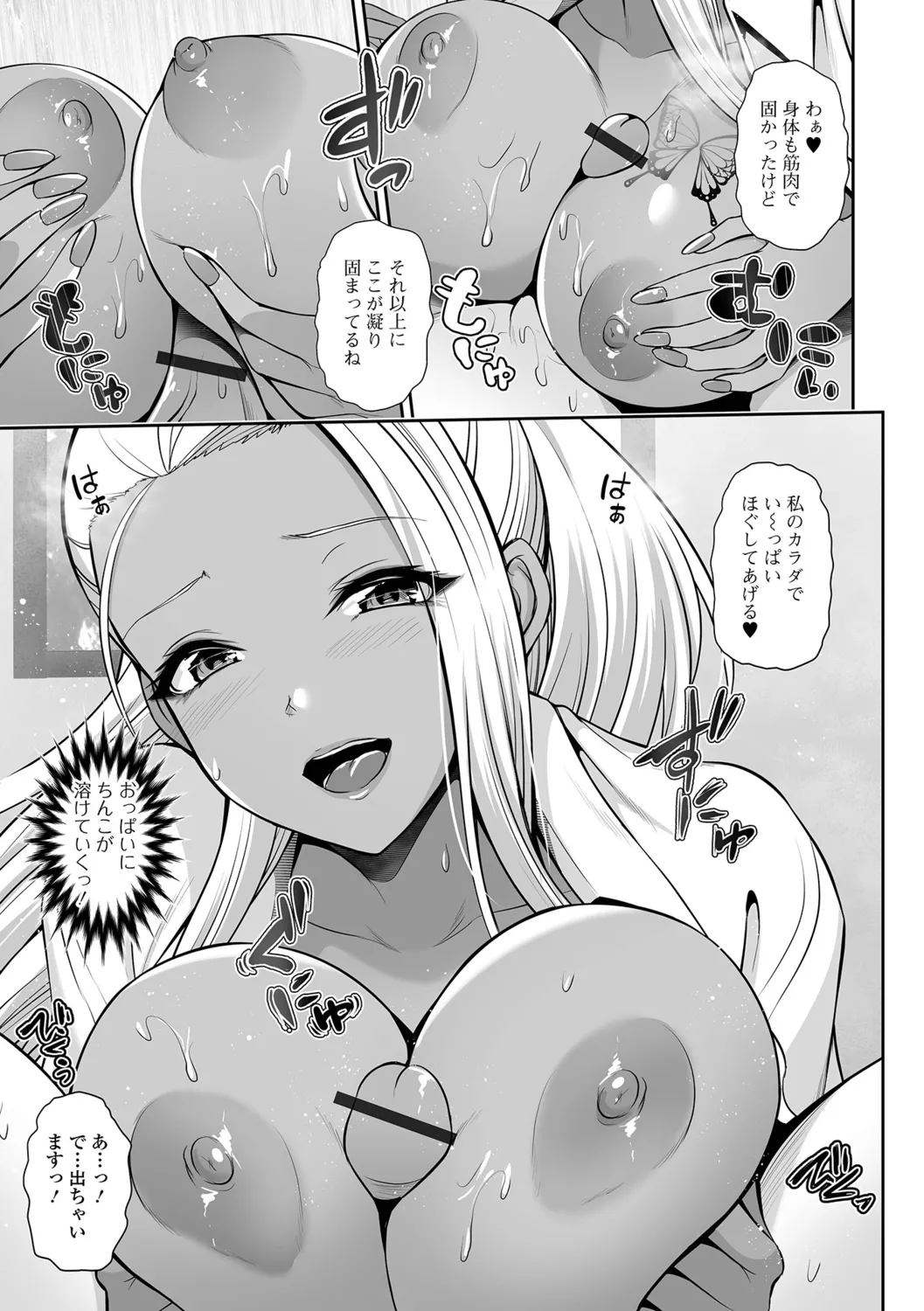 [Toba Yuga] Kuro Gal-chan to Love Echi! 画像番号 43