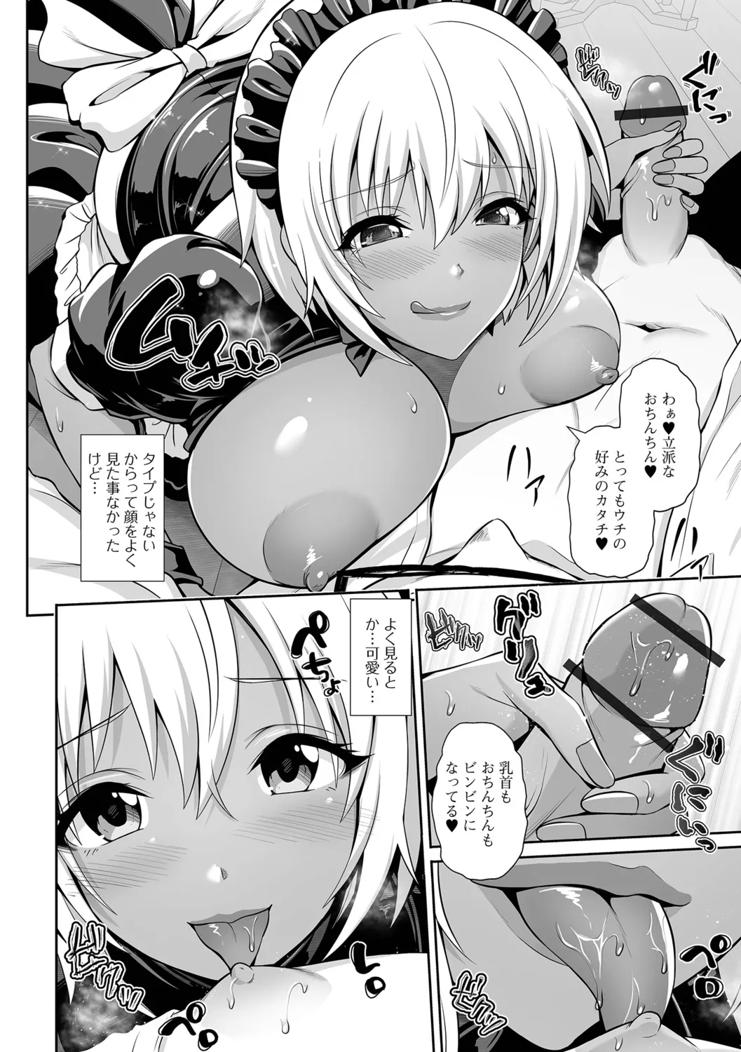 [Toba Yuga] Kuro Gal-chan to Love Echi! 画像番号 58