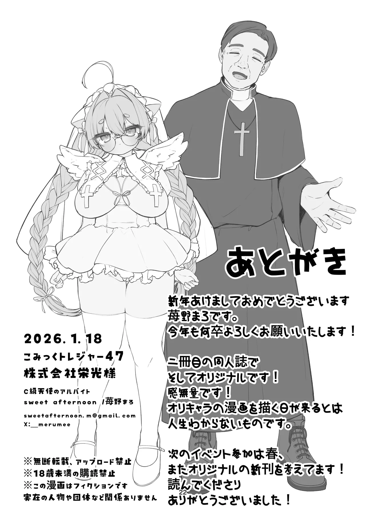 [sweet afternoon(苺野まろ)]C級天使のアルバイト ～牧師さん編～(Original)[Digital] imagen número 22