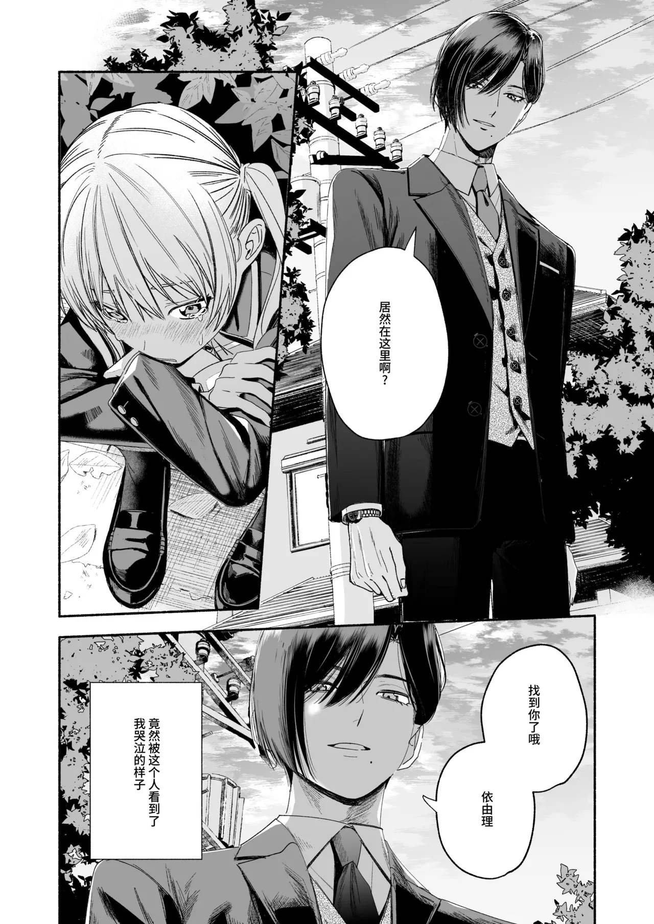 [Kire Para (Fujino Higuma)] Zenbu, Shiranai Mama de Yokatta ~Shiranai Aida ni Nigate na Gikei ni Shuuchakusaretete Nigerarenai Hanashi~ [Chinese] [靴下汉化组] imagen número 5