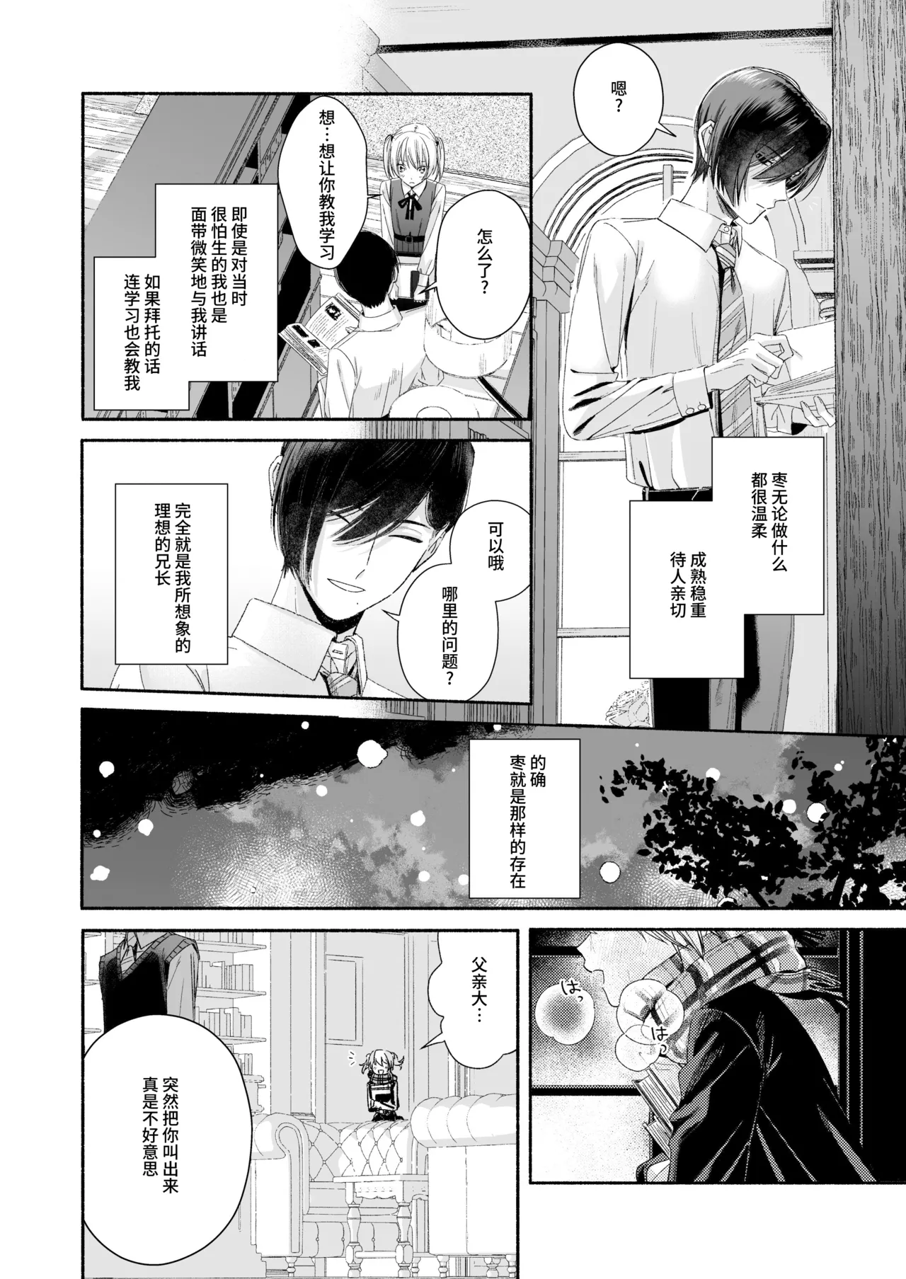 [Kire Para (Fujino Higuma)] Zenbu, Shiranai Mama de Yokatta ~Shiranai Aida ni Nigate na Gikei ni Shuuchakusaretete Nigerarenai Hanashi~ [Chinese] [靴下汉化组] imagen número 9