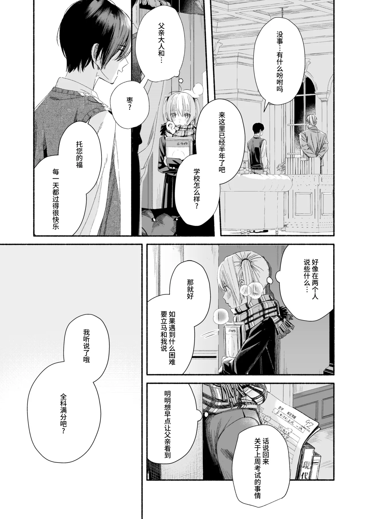 [Kire Para (Fujino Higuma)] Zenbu, Shiranai Mama de Yokatta ~Shiranai Aida ni Nigate na Gikei ni Shuuchakusaretete Nigerarenai Hanashi~ [Chinese] [靴下汉化组] imagen número 10