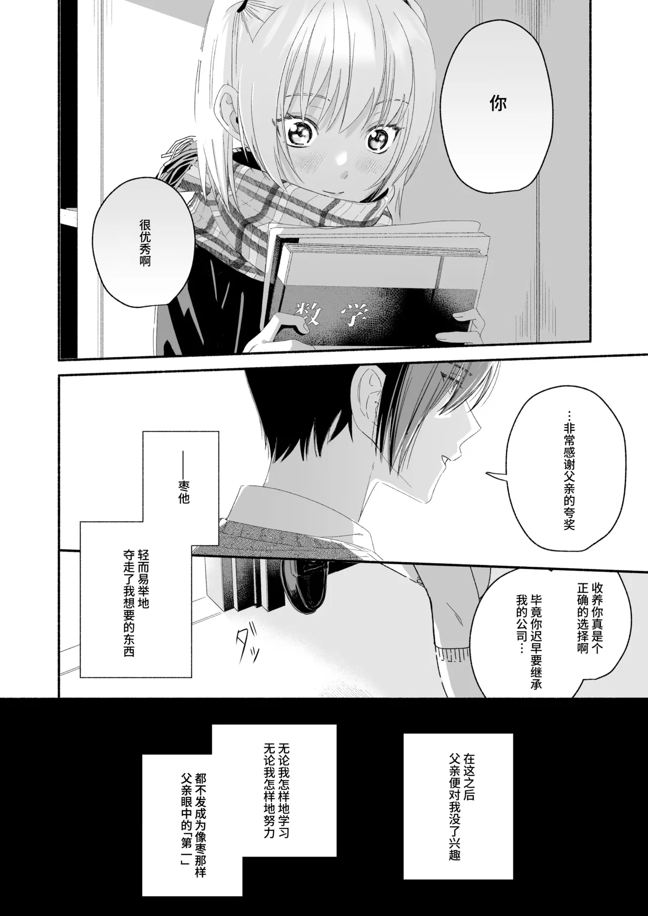 [Kire Para (Fujino Higuma)] Zenbu, Shiranai Mama de Yokatta ~Shiranai Aida ni Nigate na Gikei ni Shuuchakusaretete Nigerarenai Hanashi~ [Chinese] [靴下汉化组] imagen número 11