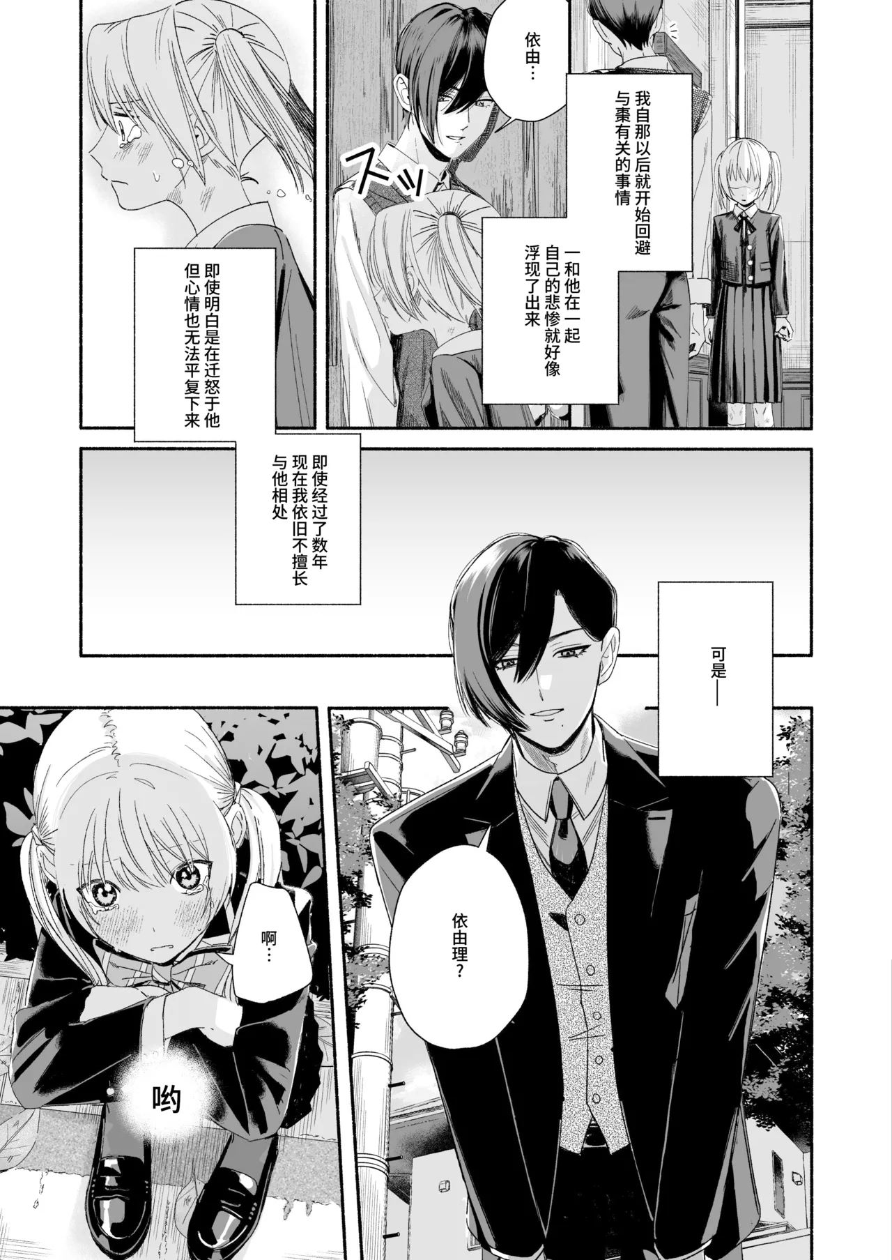 [Kire Para (Fujino Higuma)] Zenbu, Shiranai Mama de Yokatta ~Shiranai Aida ni Nigate na Gikei ni Shuuchakusaretete Nigerarenai Hanashi~ [Chinese] [靴下汉化组] imagen número 12