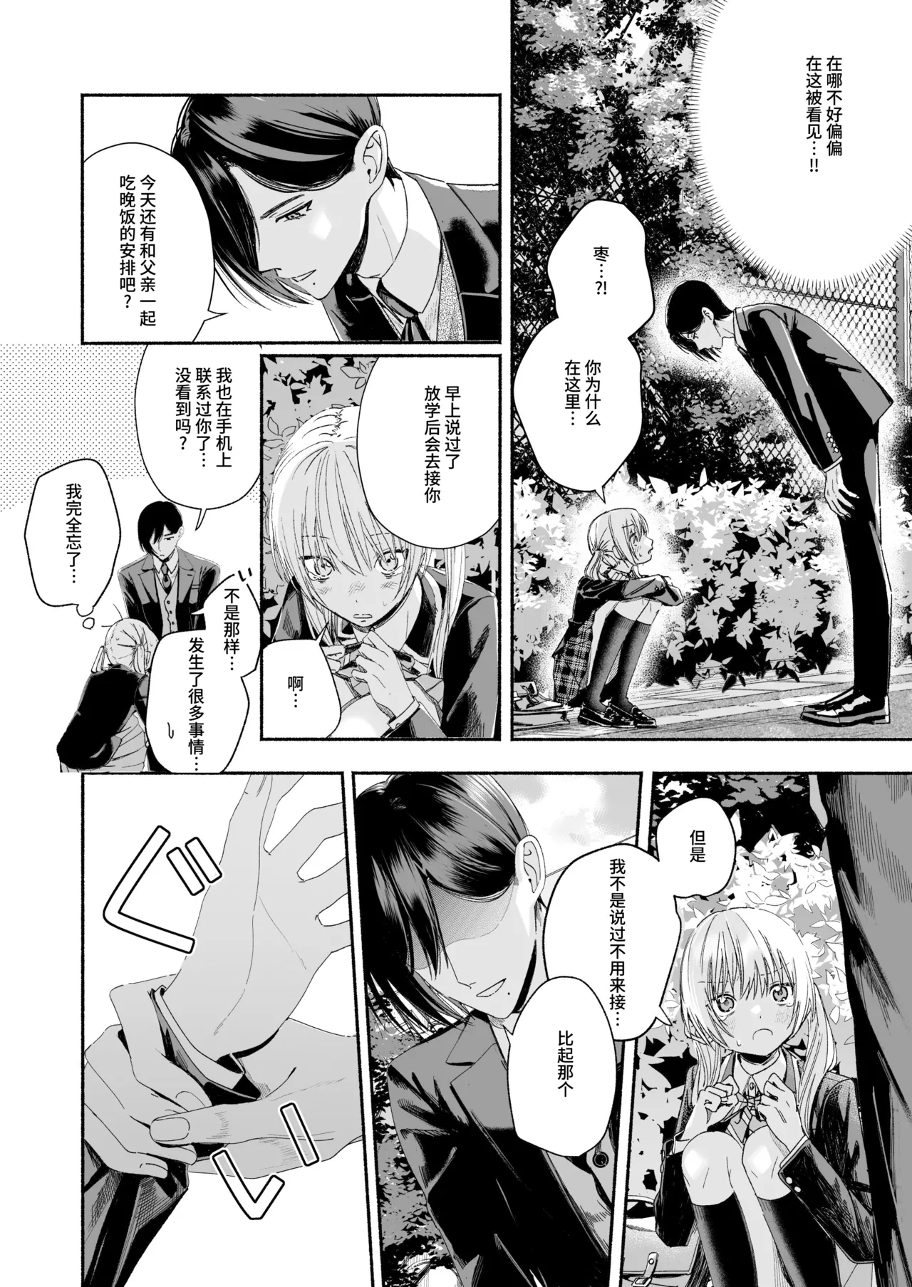 [Kire Para (Fujino Higuma)] Zenbu, Shiranai Mama de Yokatta ~Shiranai Aida ni Nigate na Gikei ni Shuuchakusaretete Nigerarenai Hanashi~ [Chinese] [靴下汉化组] imagen número 13