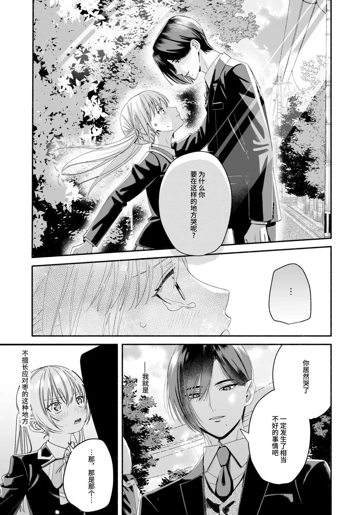 [Kire Para (Fujino Higuma)] Zenbu, Shiranai Mama de Yokatta ~Shiranai Aida ni Nigate na Gikei ni Shuuchakusaretete Nigerarenai Hanashi~ [Chinese] [靴下汉化组] imagen número 14