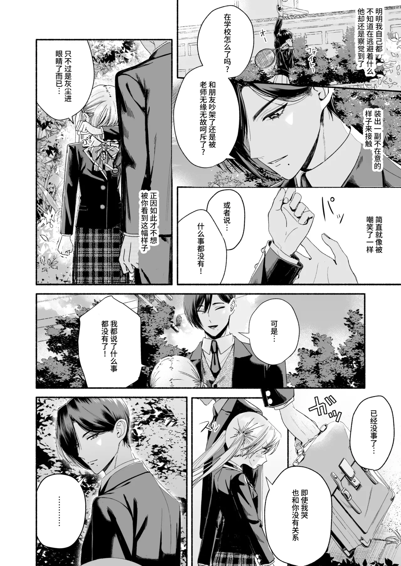 [Kire Para (Fujino Higuma)] Zenbu, Shiranai Mama de Yokatta ~Shiranai Aida ni Nigate na Gikei ni Shuuchakusaretete Nigerarenai Hanashi~ [Chinese] [靴下汉化组] imagen número 15