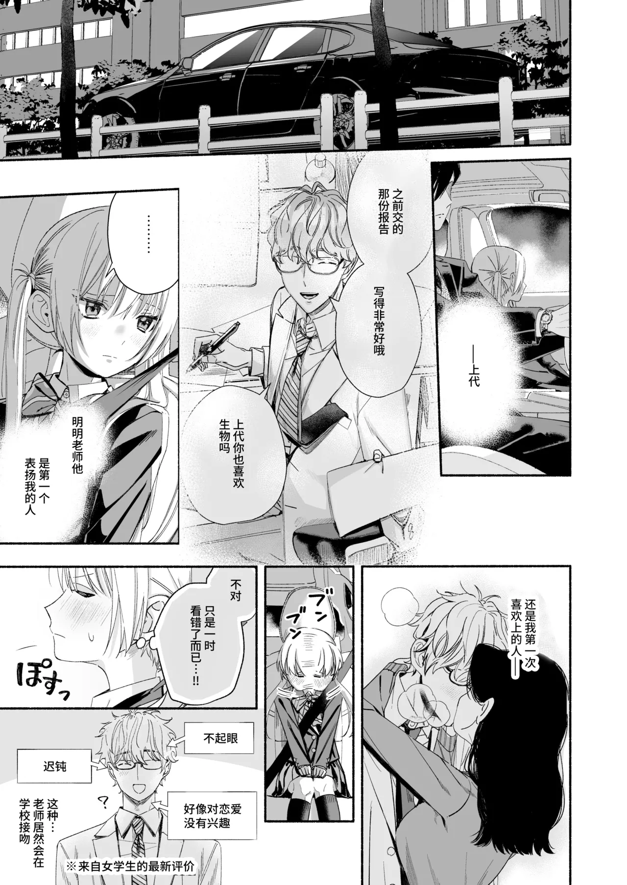 [Kire Para (Fujino Higuma)] Zenbu, Shiranai Mama de Yokatta ~Shiranai Aida ni Nigate na Gikei ni Shuuchakusaretete Nigerarenai Hanashi~ [Chinese] [靴下汉化组] imagen número 16