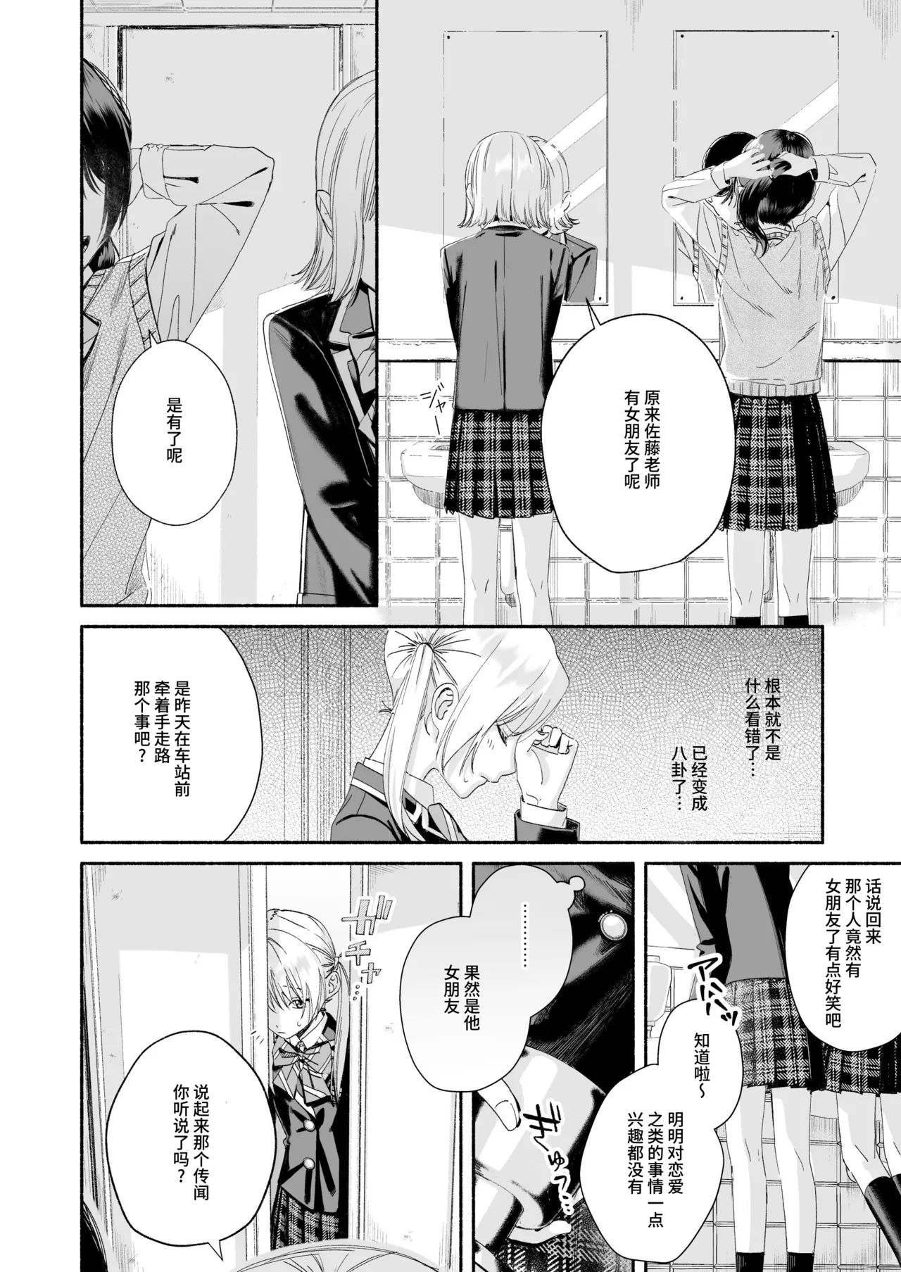 [Kire Para (Fujino Higuma)] Zenbu, Shiranai Mama de Yokatta ~Shiranai Aida ni Nigate na Gikei ni Shuuchakusaretete Nigerarenai Hanashi~ [Chinese] [靴下汉化组] imagen número 17