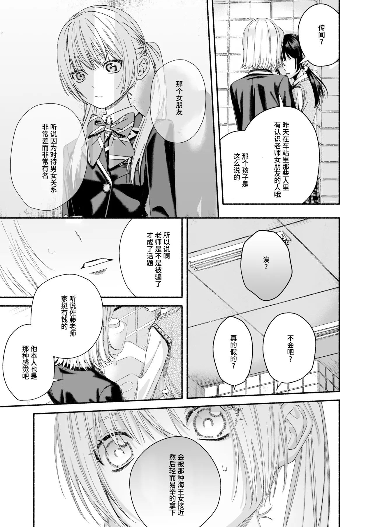 [Kire Para (Fujino Higuma)] Zenbu, Shiranai Mama de Yokatta ~Shiranai Aida ni Nigate na Gikei ni Shuuchakusaretete Nigerarenai Hanashi~ [Chinese] [靴下汉化组] imagen número 18