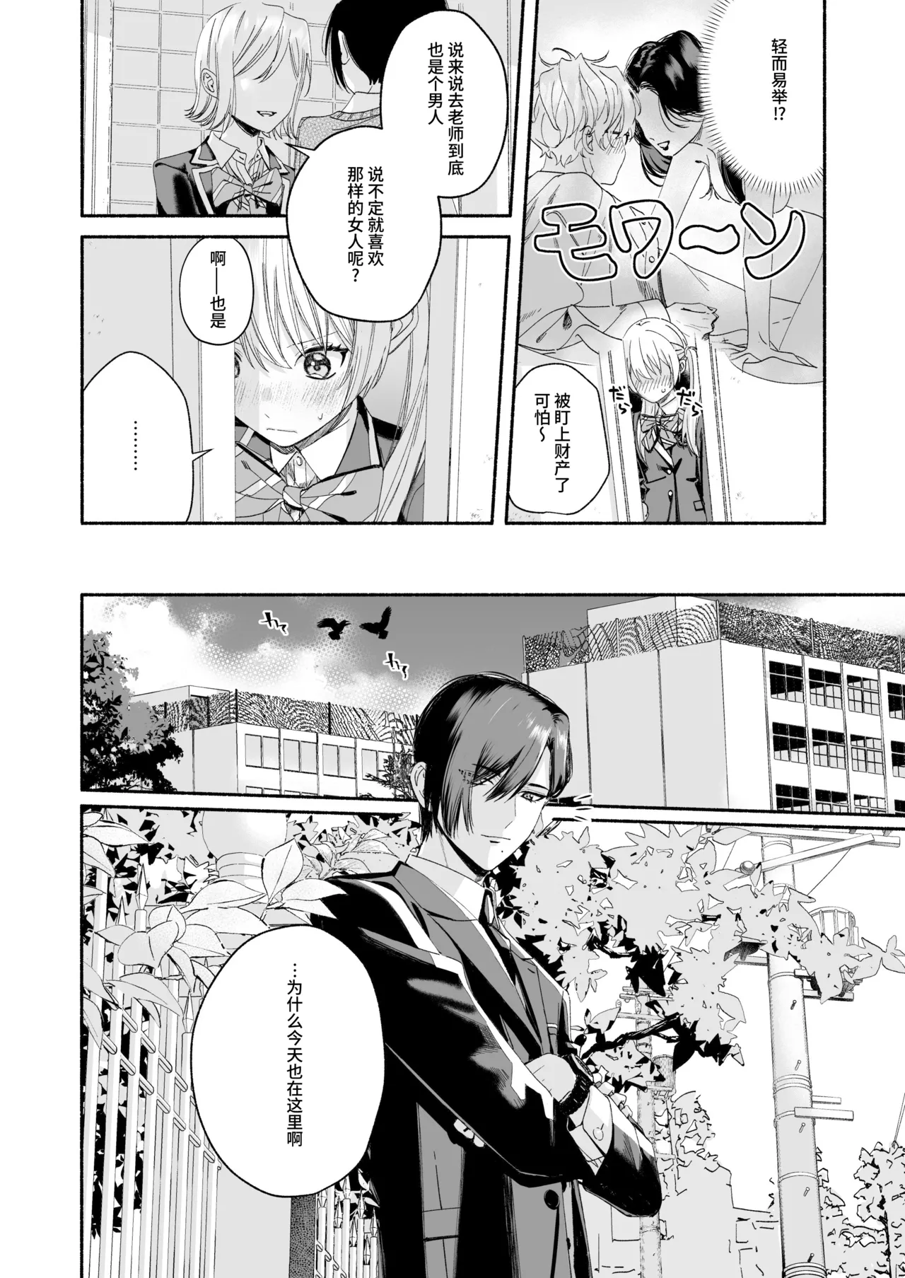 [Kire Para (Fujino Higuma)] Zenbu, Shiranai Mama de Yokatta ~Shiranai Aida ni Nigate na Gikei ni Shuuchakusaretete Nigerarenai Hanashi~ [Chinese] [靴下汉化组] imagen número 19