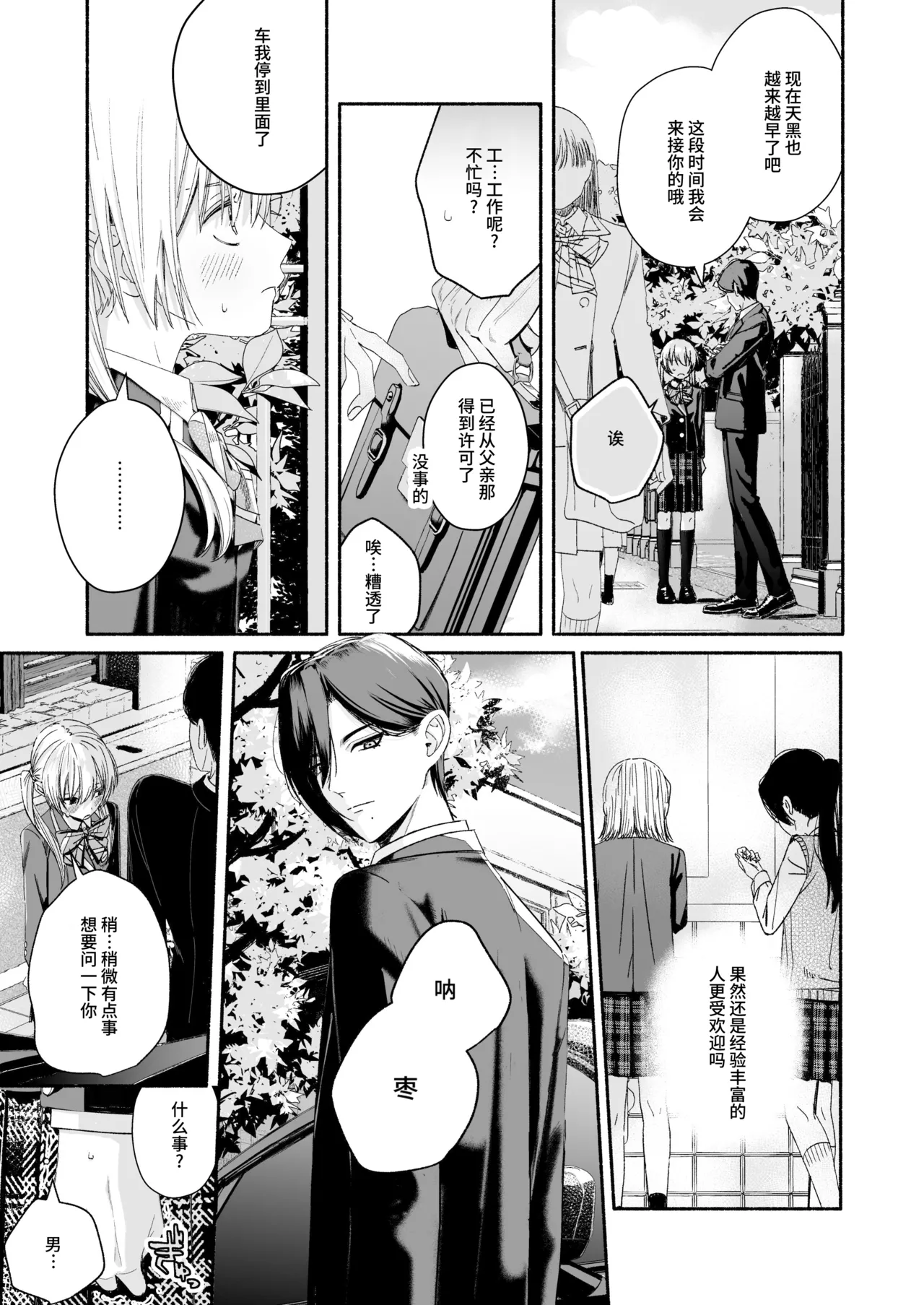 [Kire Para (Fujino Higuma)] Zenbu, Shiranai Mama de Yokatta ~Shiranai Aida ni Nigate na Gikei ni Shuuchakusaretete Nigerarenai Hanashi~ [Chinese] [靴下汉化组] imagen número 20