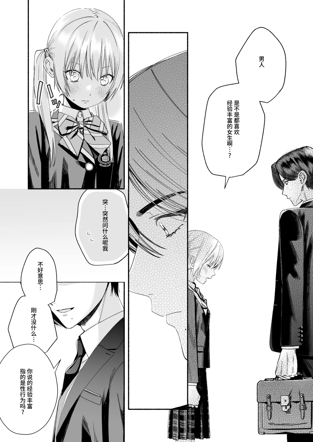 [Kire Para (Fujino Higuma)] Zenbu, Shiranai Mama de Yokatta ~Shiranai Aida ni Nigate na Gikei ni Shuuchakusaretete Nigerarenai Hanashi~ [Chinese] [靴下汉化组] imagen número 21
