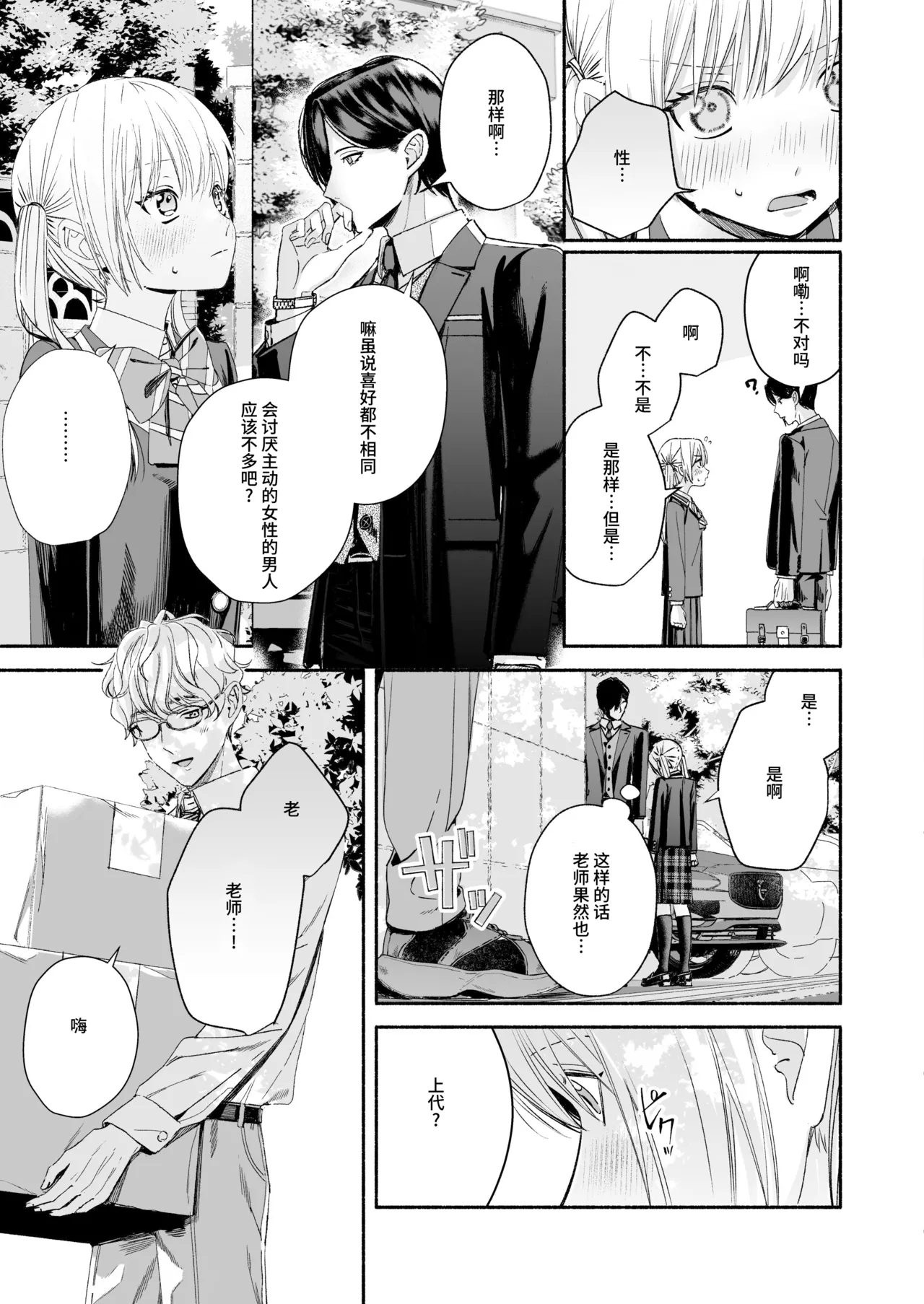 [Kire Para (Fujino Higuma)] Zenbu, Shiranai Mama de Yokatta ~Shiranai Aida ni Nigate na Gikei ni Shuuchakusaretete Nigerarenai Hanashi~ [Chinese] [靴下汉化组] imagen número 22