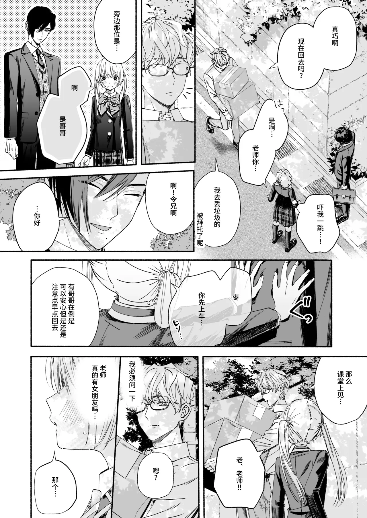 [Kire Para (Fujino Higuma)] Zenbu, Shiranai Mama de Yokatta ~Shiranai Aida ni Nigate na Gikei ni Shuuchakusaretete Nigerarenai Hanashi~ [Chinese] [靴下汉化组] imagen número 23