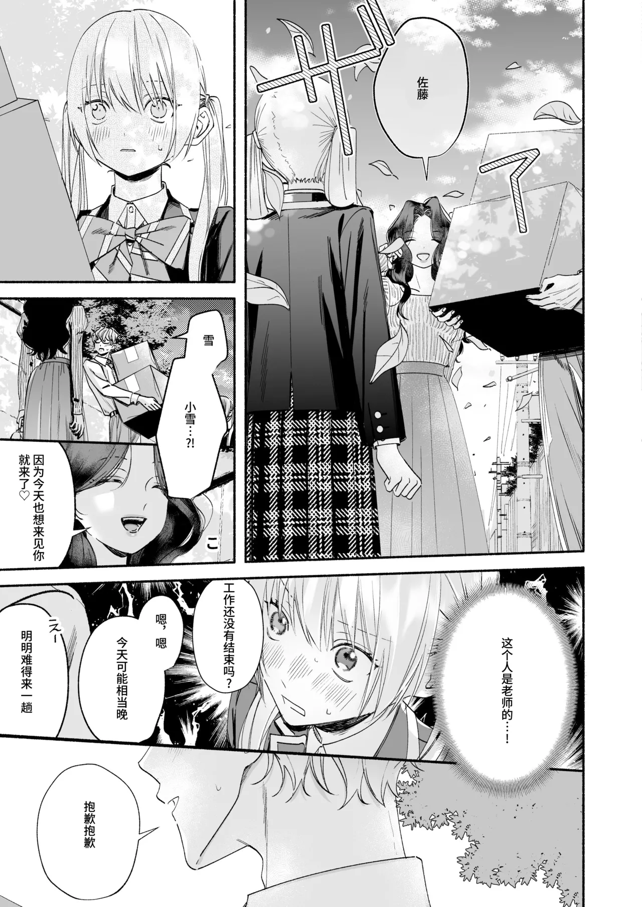 [Kire Para (Fujino Higuma)] Zenbu, Shiranai Mama de Yokatta ~Shiranai Aida ni Nigate na Gikei ni Shuuchakusaretete Nigerarenai Hanashi~ [Chinese] [靴下汉化组] imagen número 24