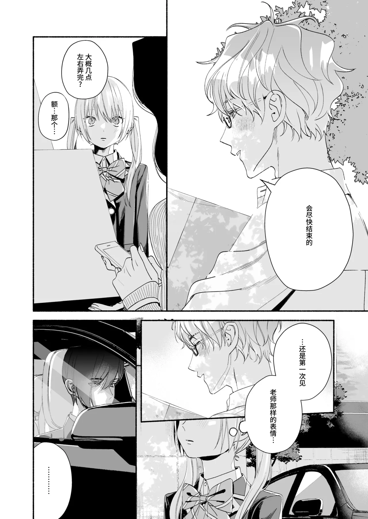 [Kire Para (Fujino Higuma)] Zenbu, Shiranai Mama de Yokatta ~Shiranai Aida ni Nigate na Gikei ni Shuuchakusaretete Nigerarenai Hanashi~ [Chinese] [靴下汉化组] imagen número 25