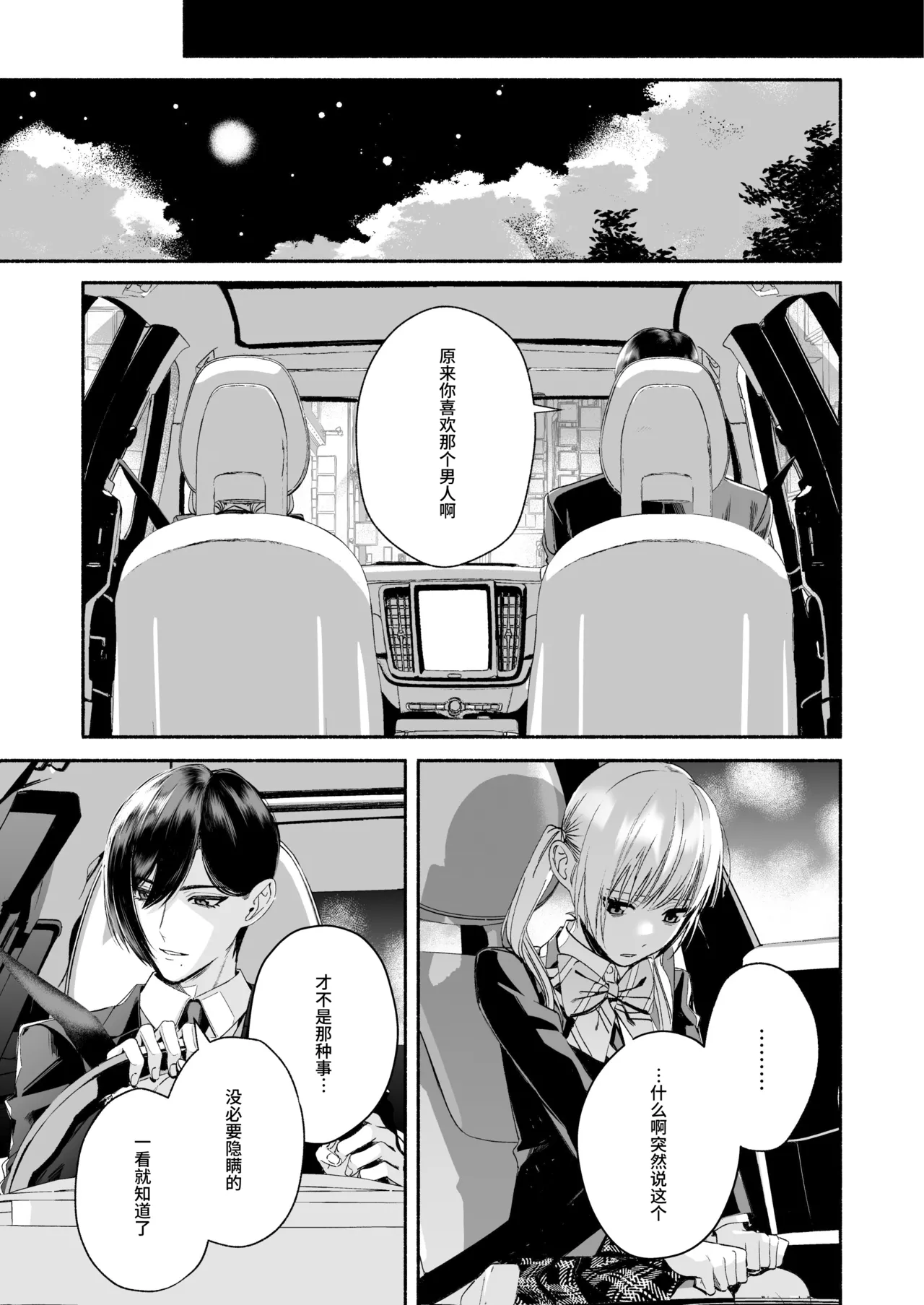 [Kire Para (Fujino Higuma)] Zenbu, Shiranai Mama de Yokatta ~Shiranai Aida ni Nigate na Gikei ni Shuuchakusaretete Nigerarenai Hanashi~ [Chinese] [靴下汉化组] imagen número 26